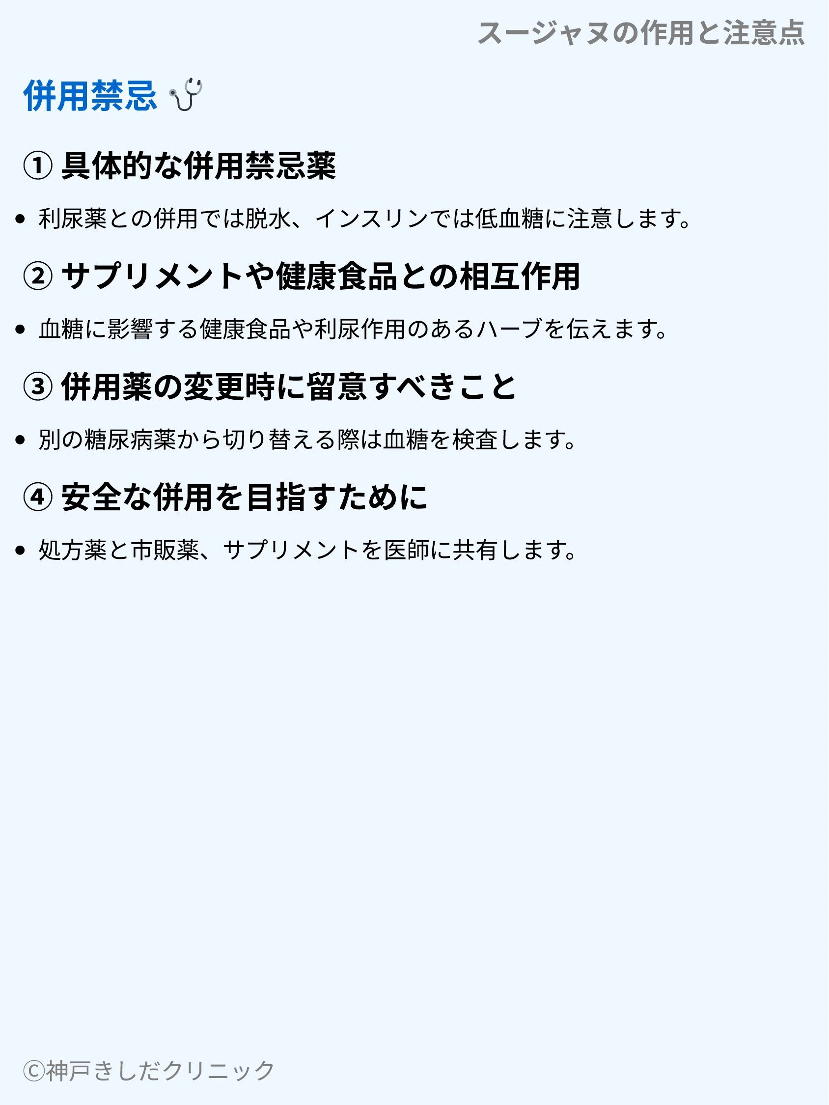 スージャヌの作用と注意点_09.webp