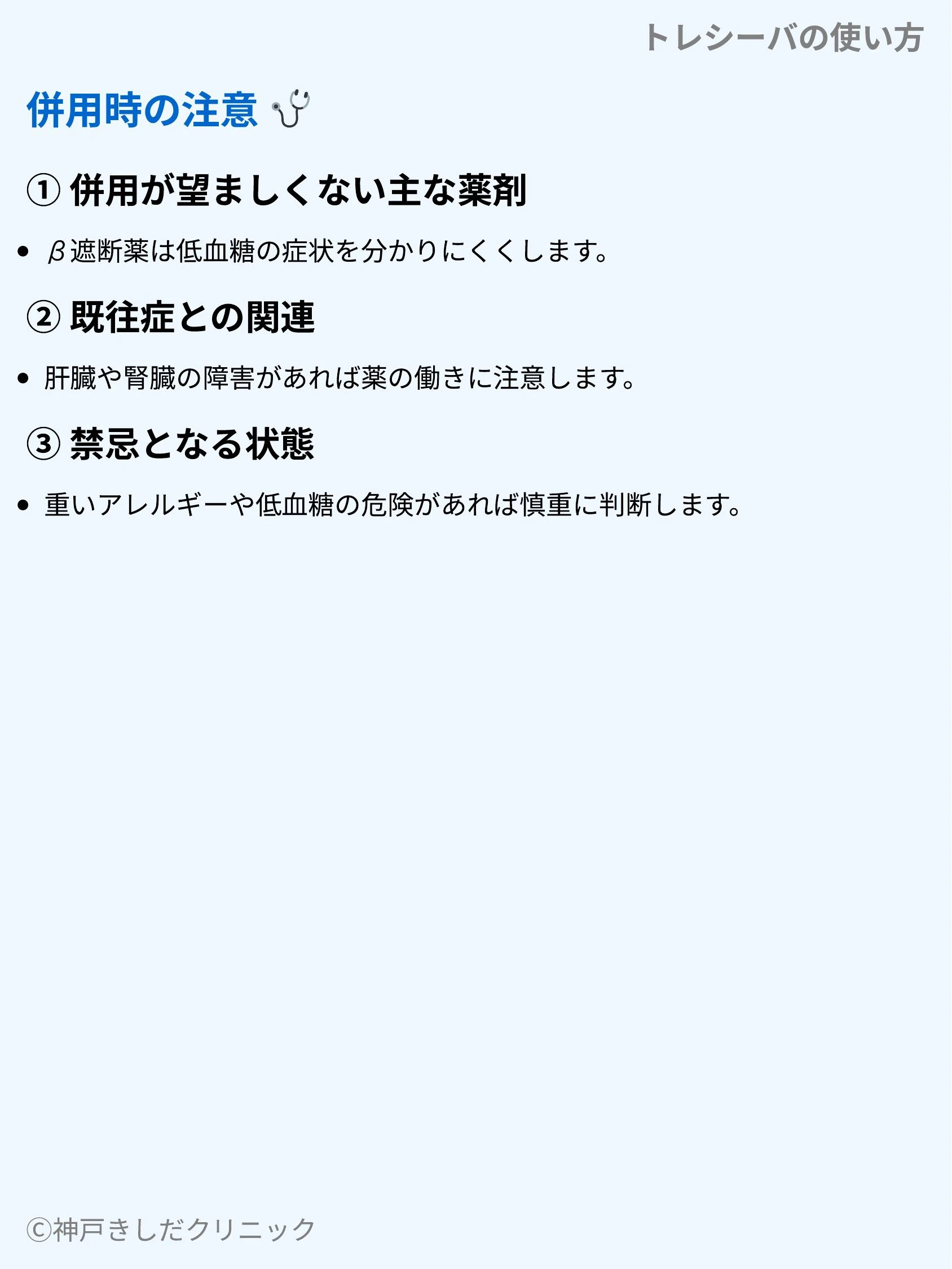トレシーバの使い方_09.webp