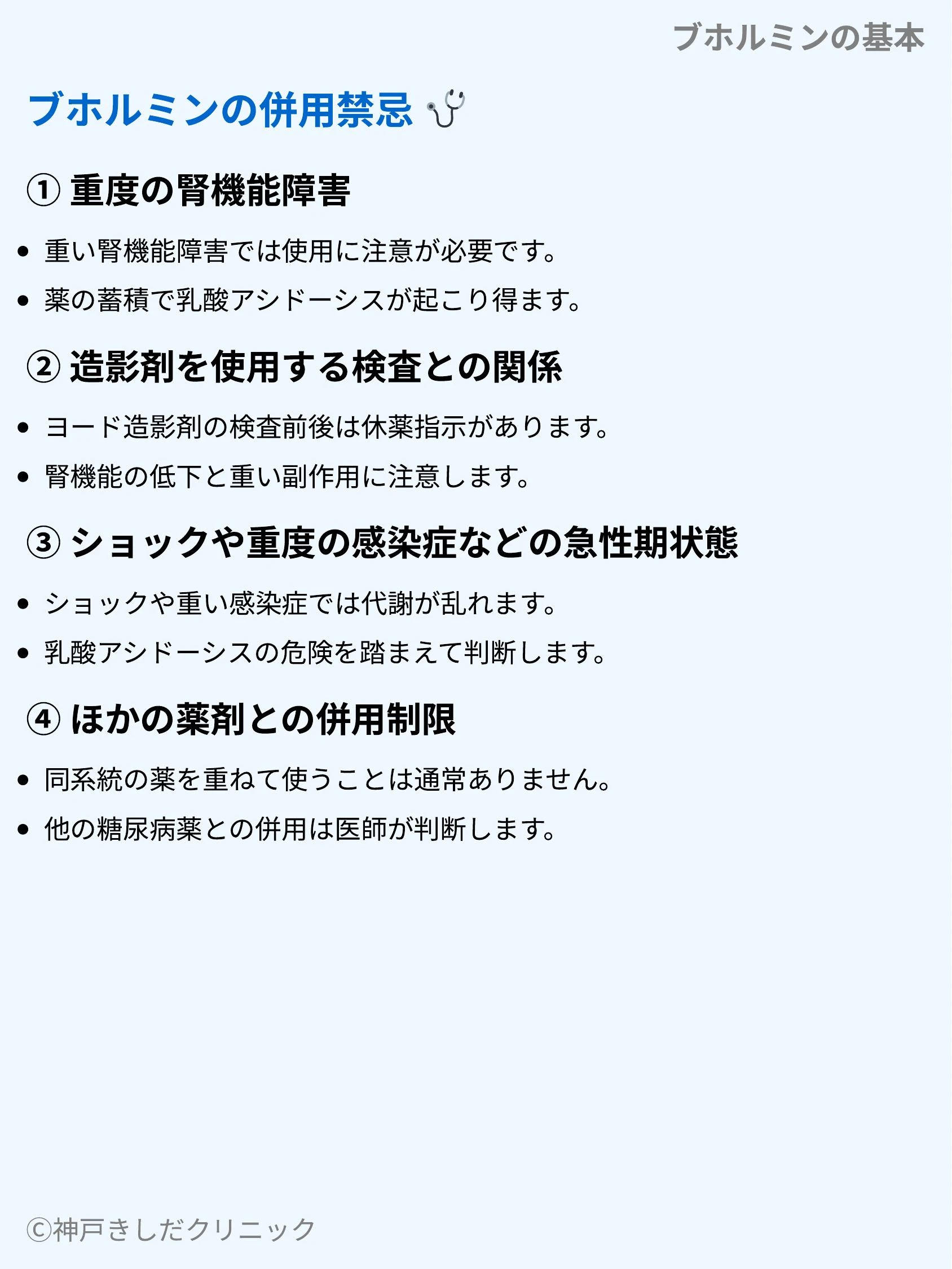 ブホルミンの基本_09.webp