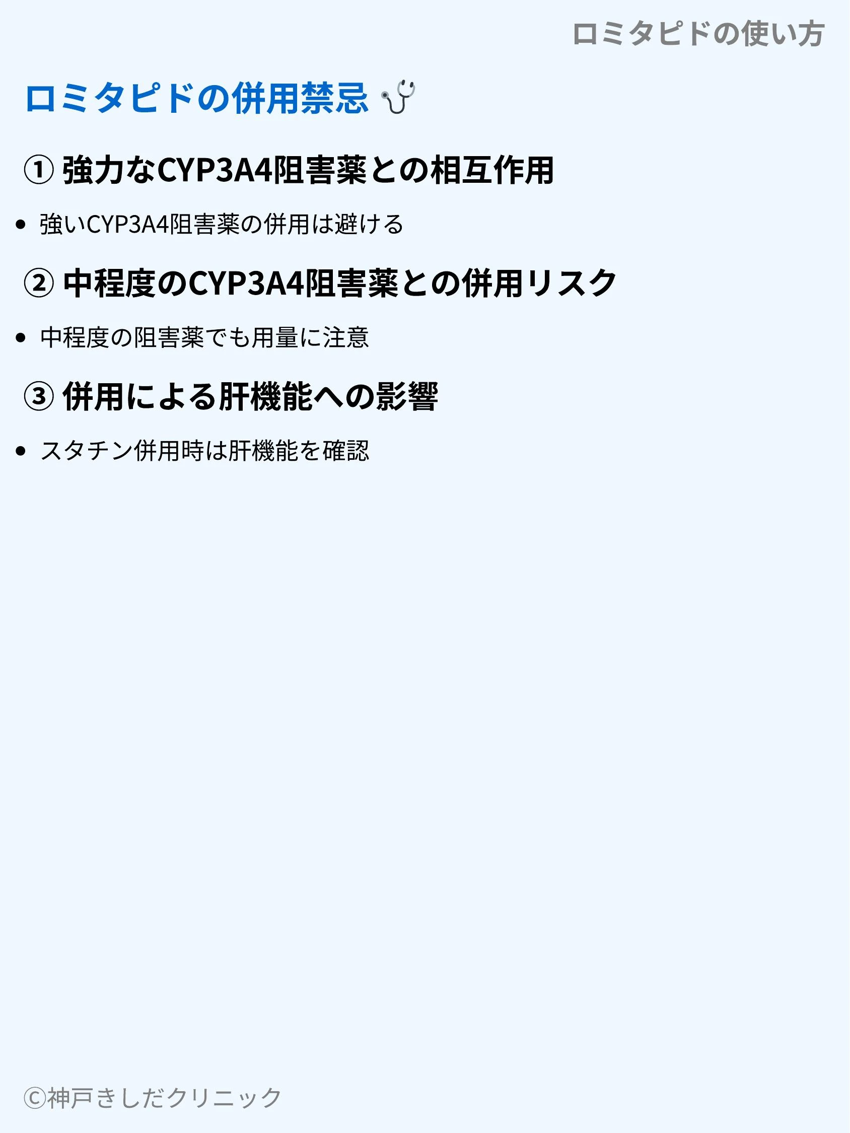 ロミタピドの使い方_09.webp