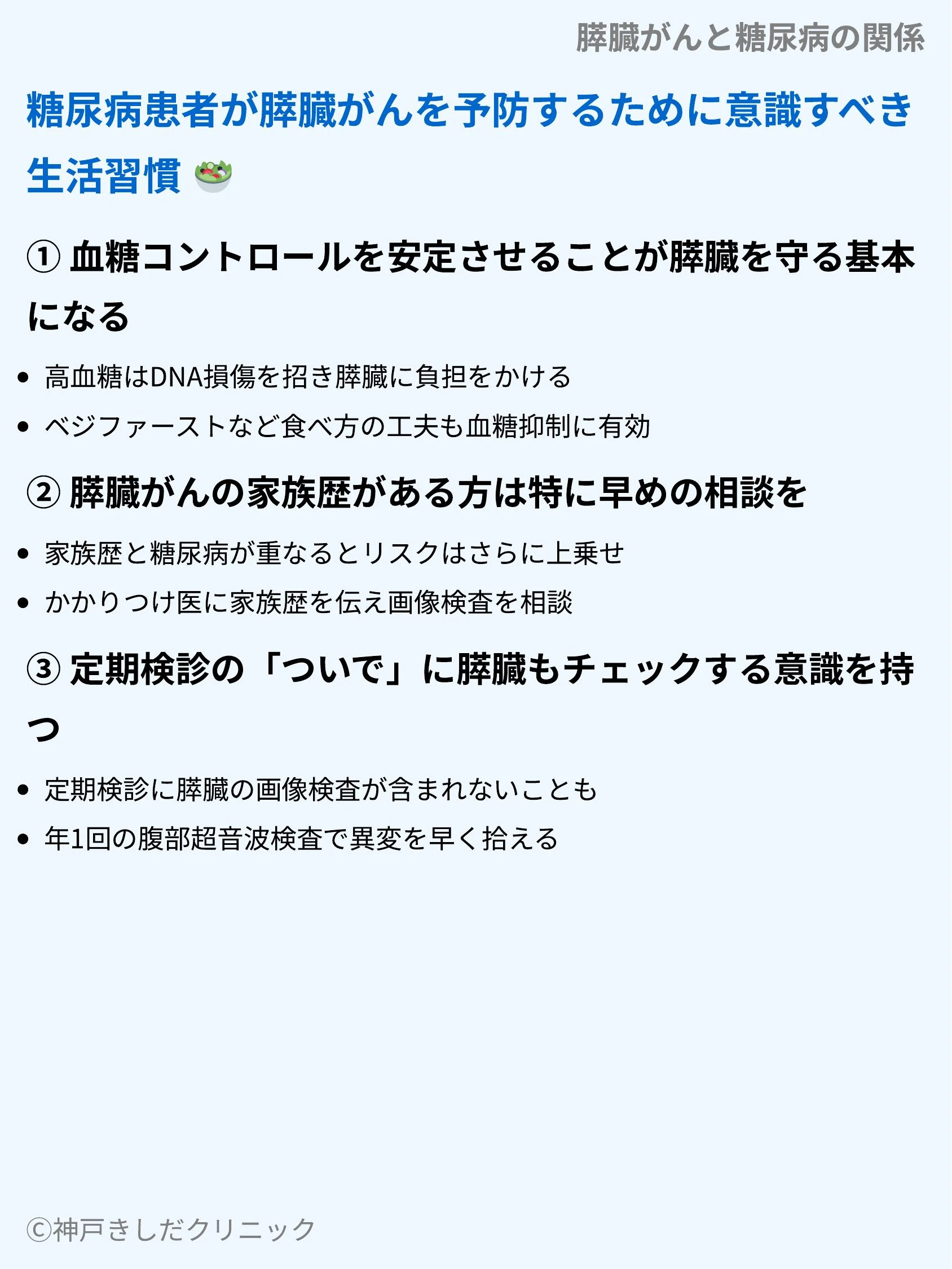 膵臓がんと糖尿病の関係_09.webp