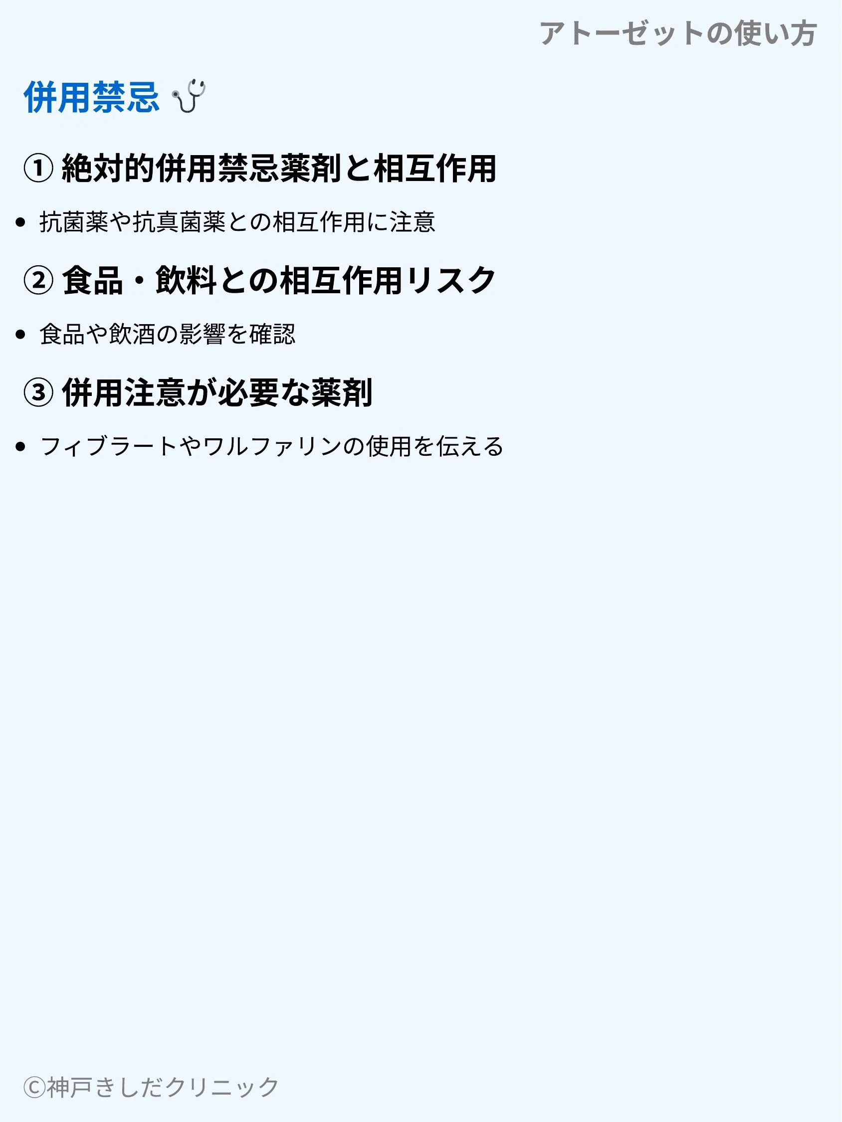 アトーゼットの使い方_09.webp