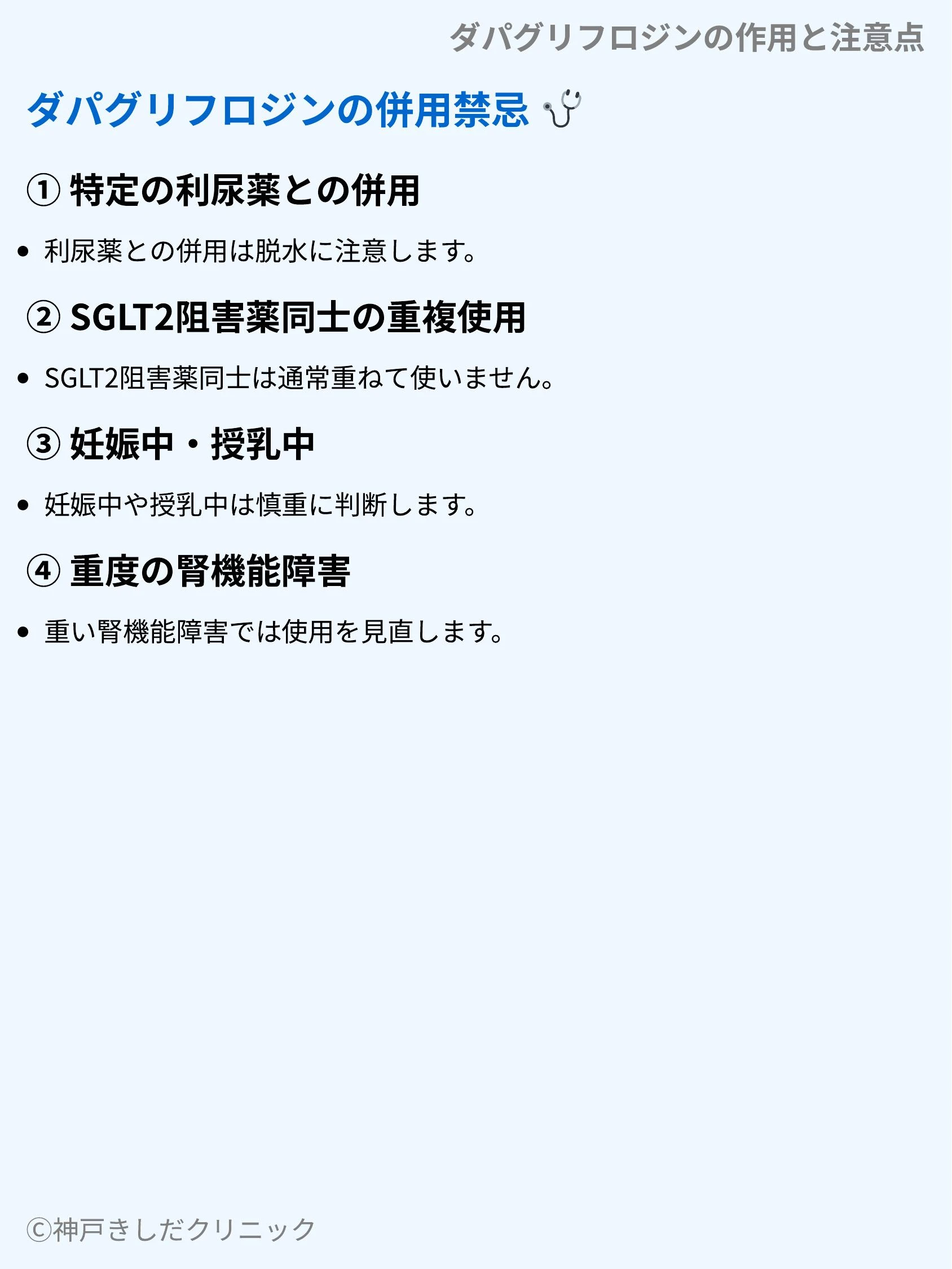 ダパグリフロジンの作用と注意点_09.webp