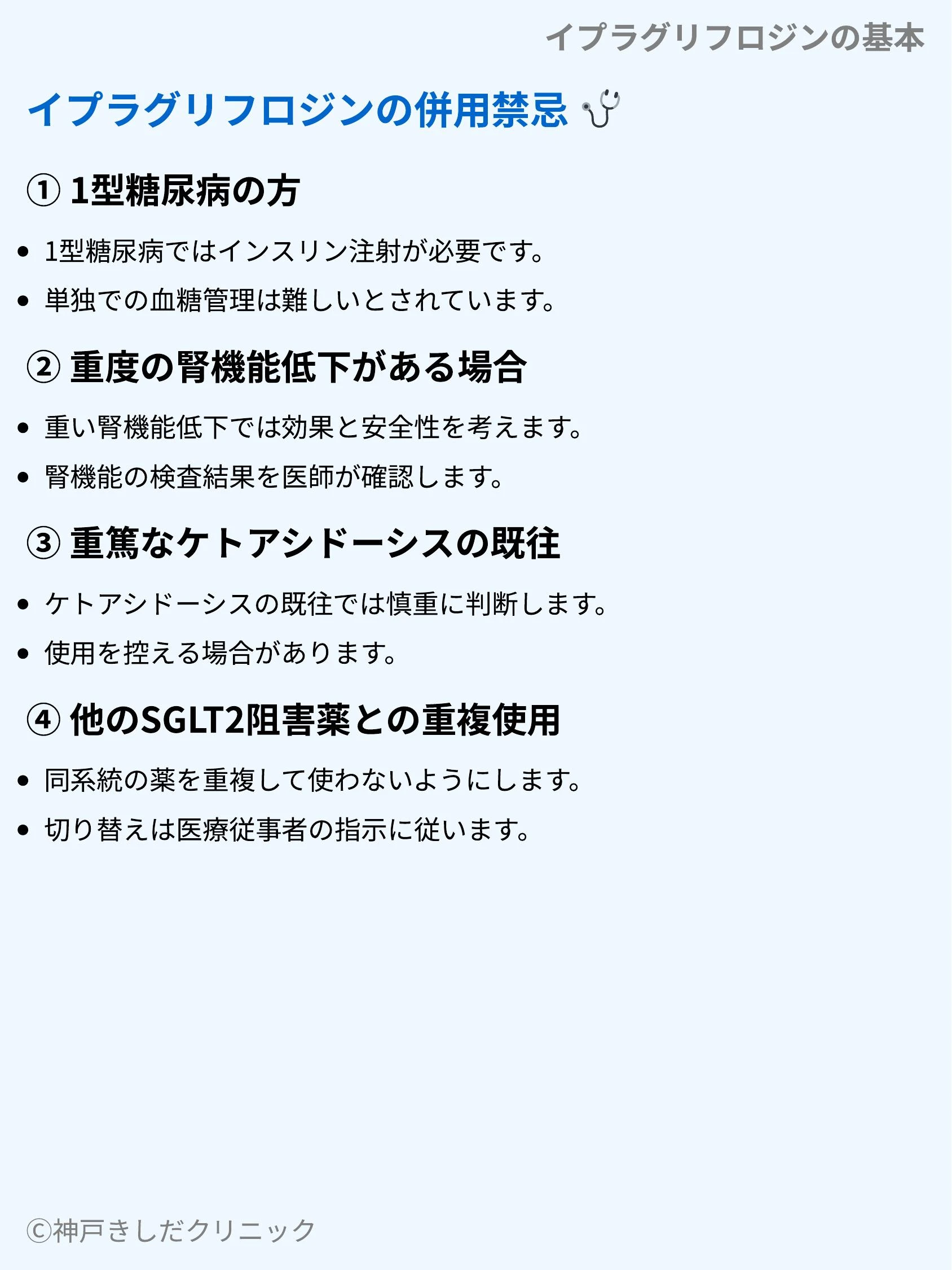 イプラグリフロジンの基本_09.webp