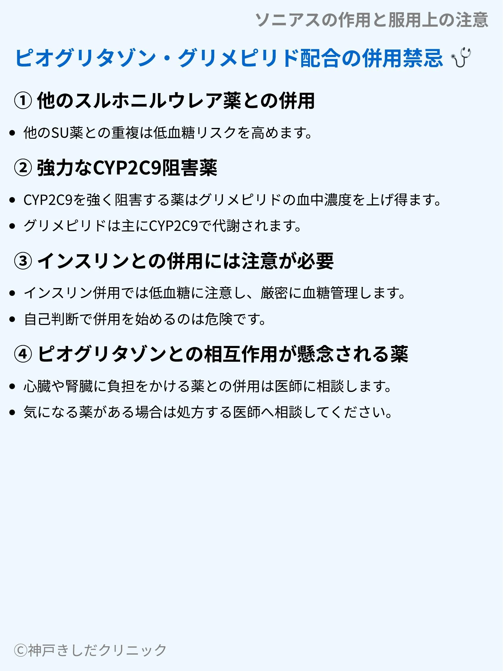 ソニアスの作用と服用上の注意_09.webp