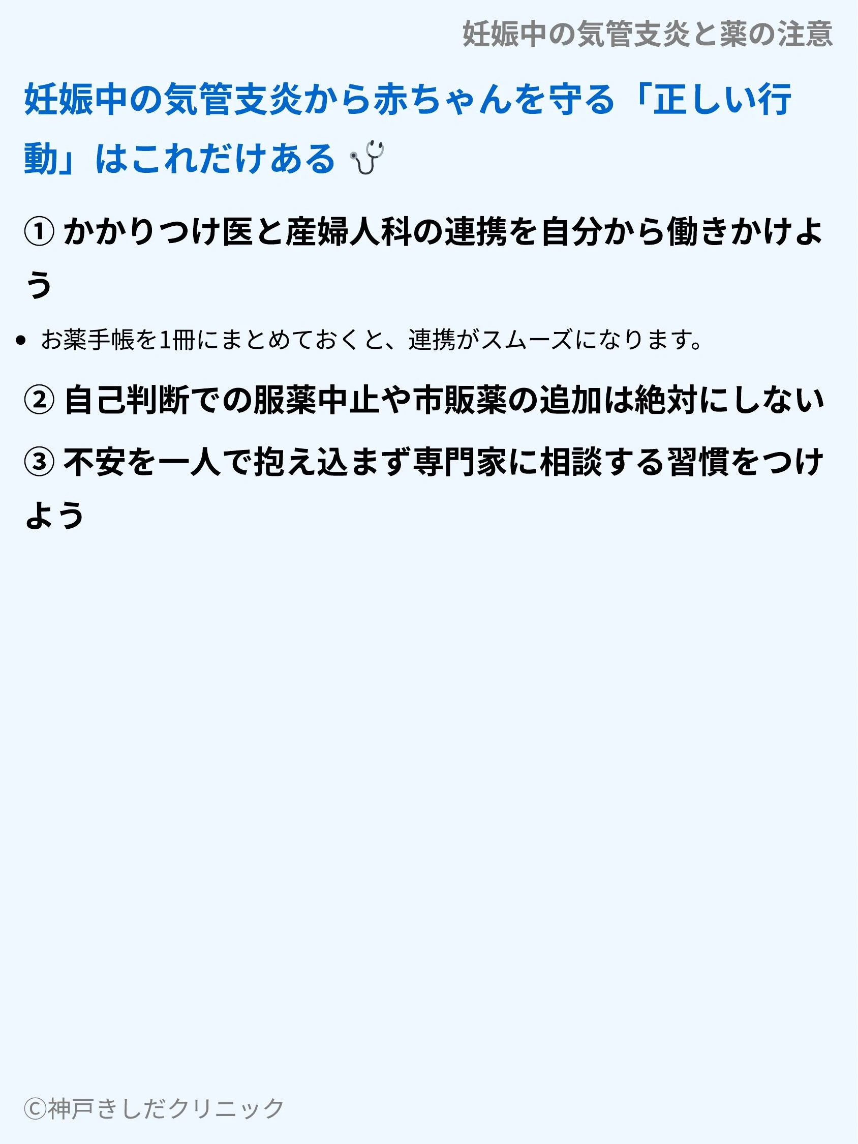 妊娠中の気管支炎と薬の注意_09.webp