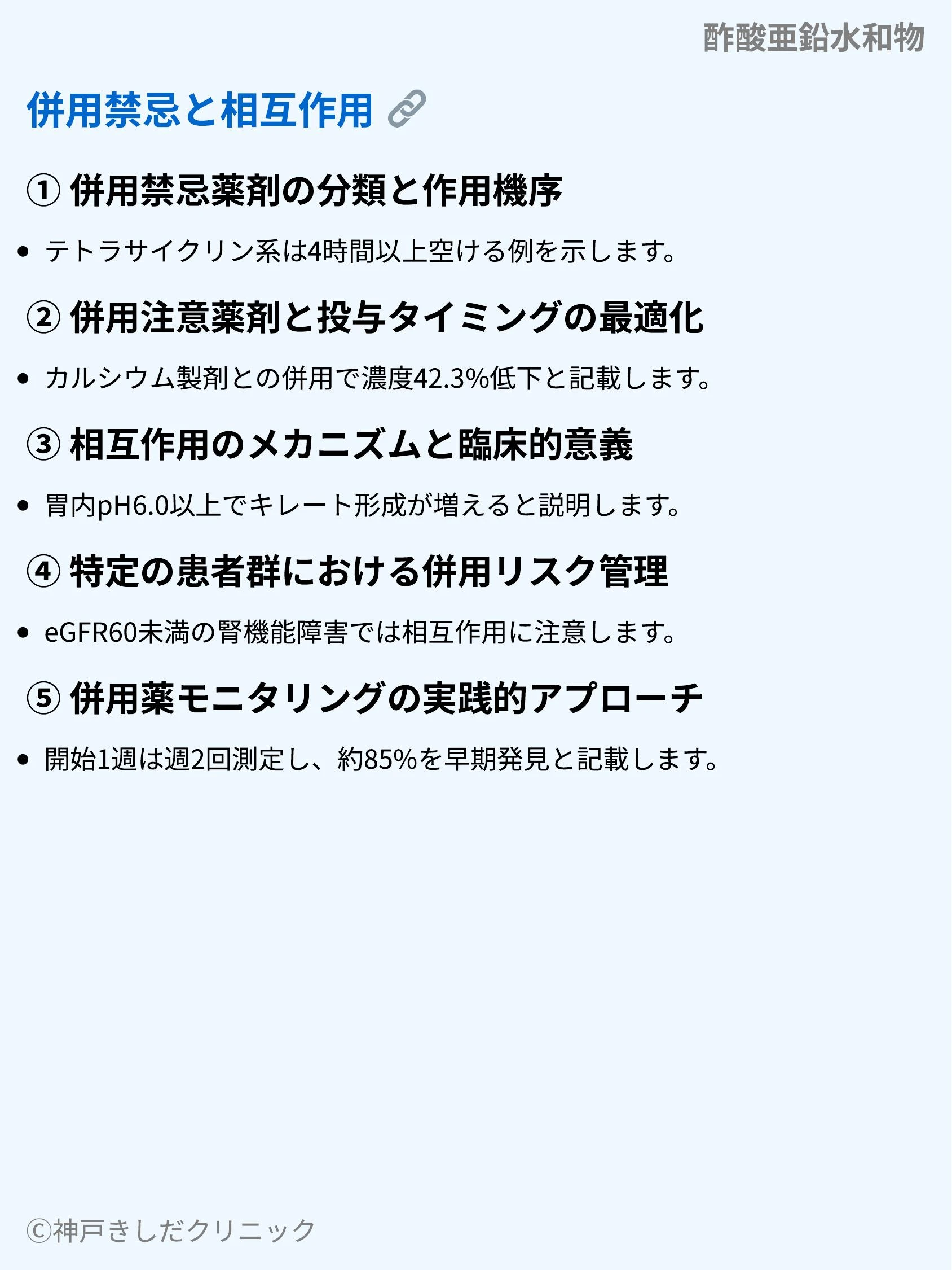 酢酸亜鉛水和物_09.webp