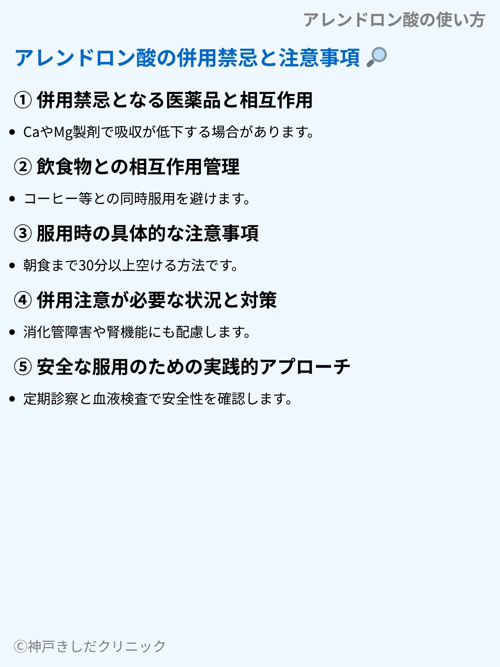 アレンドロン酸の使い方_09.webp