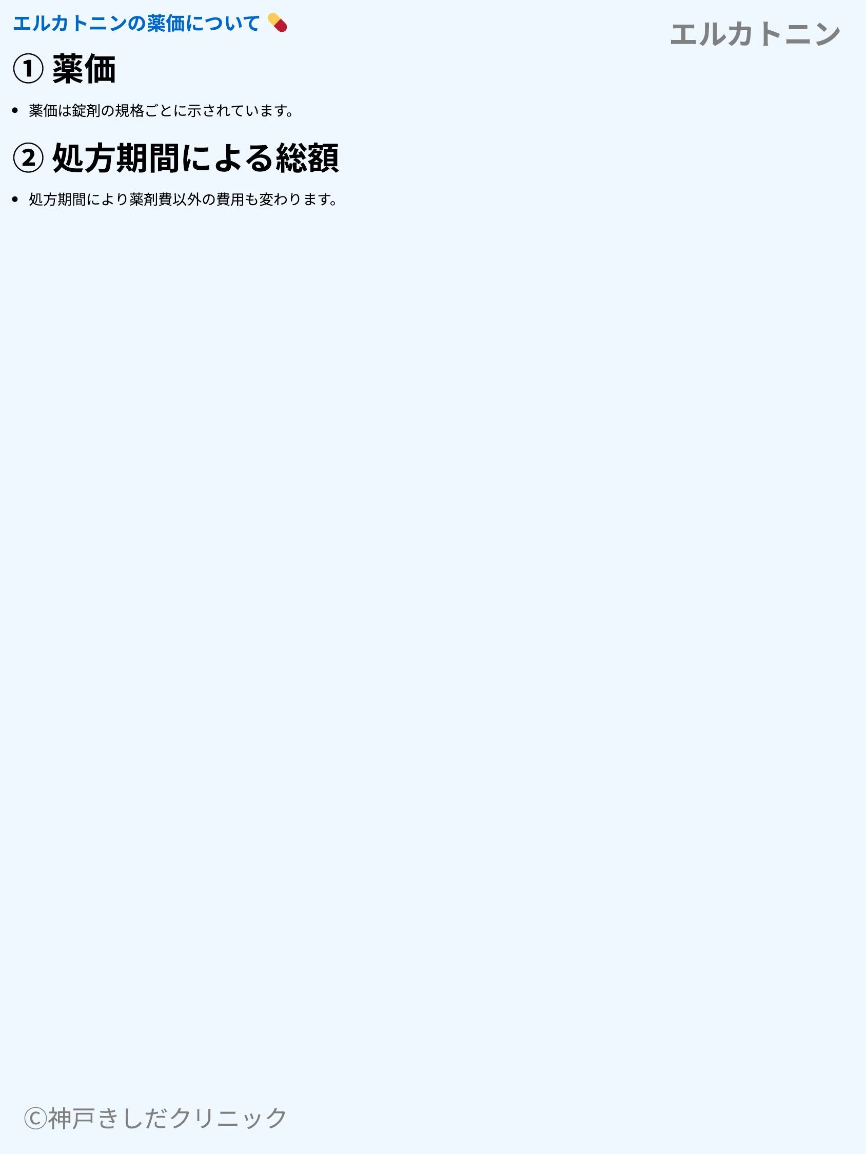 エルカトニン_09.webp