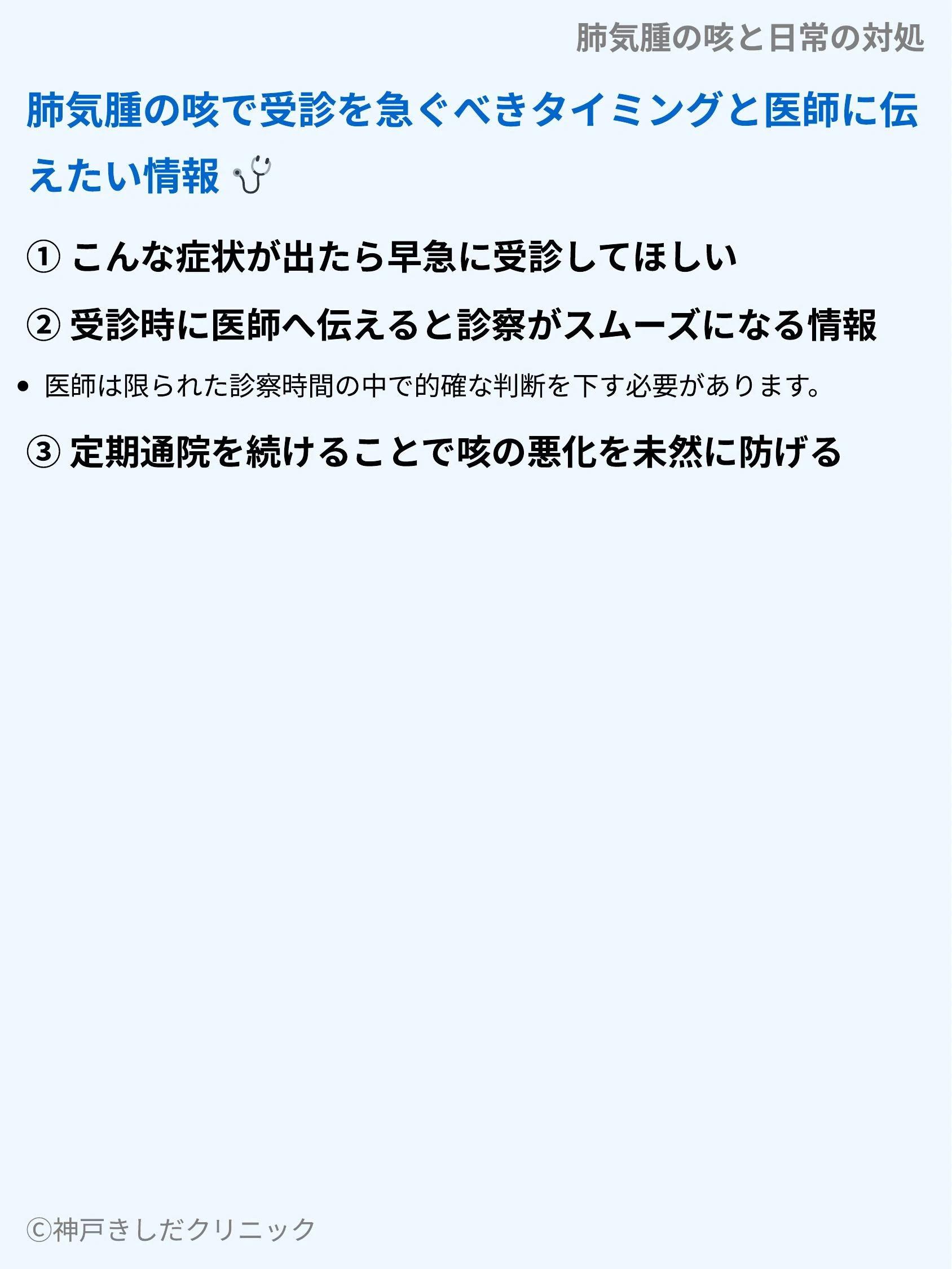 肺気腫の咳と日常の対処_09.webp