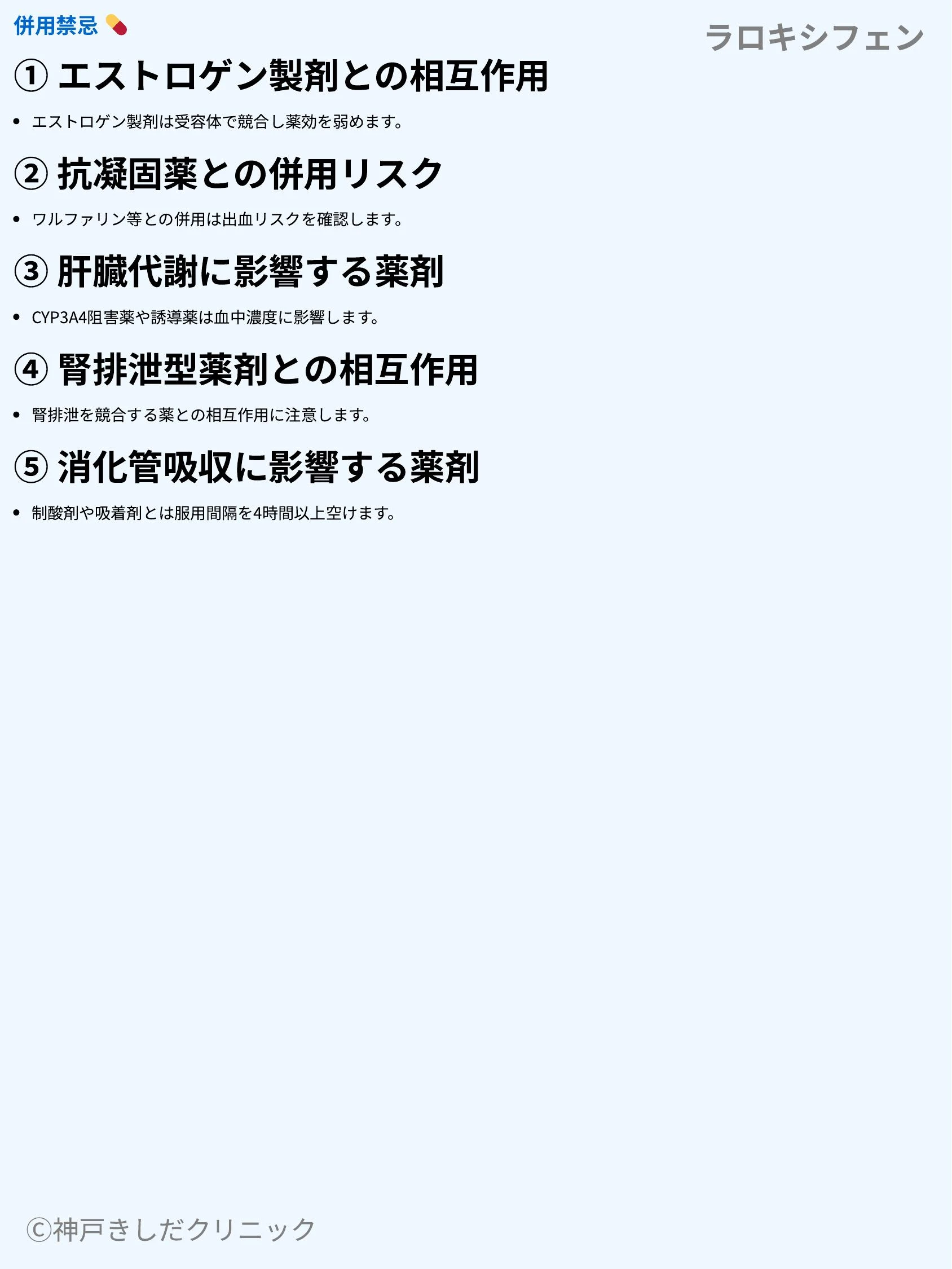 ラロキシフェン_09.webp