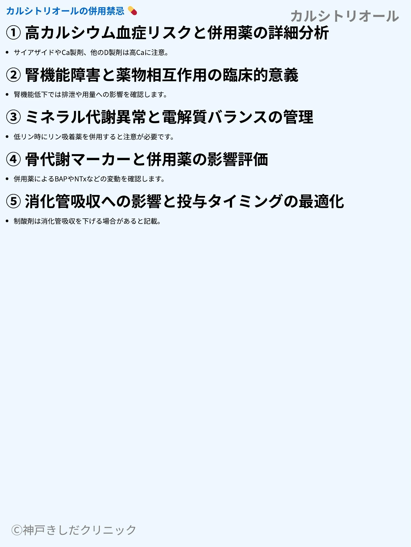 カルシトリオール_09.webp
