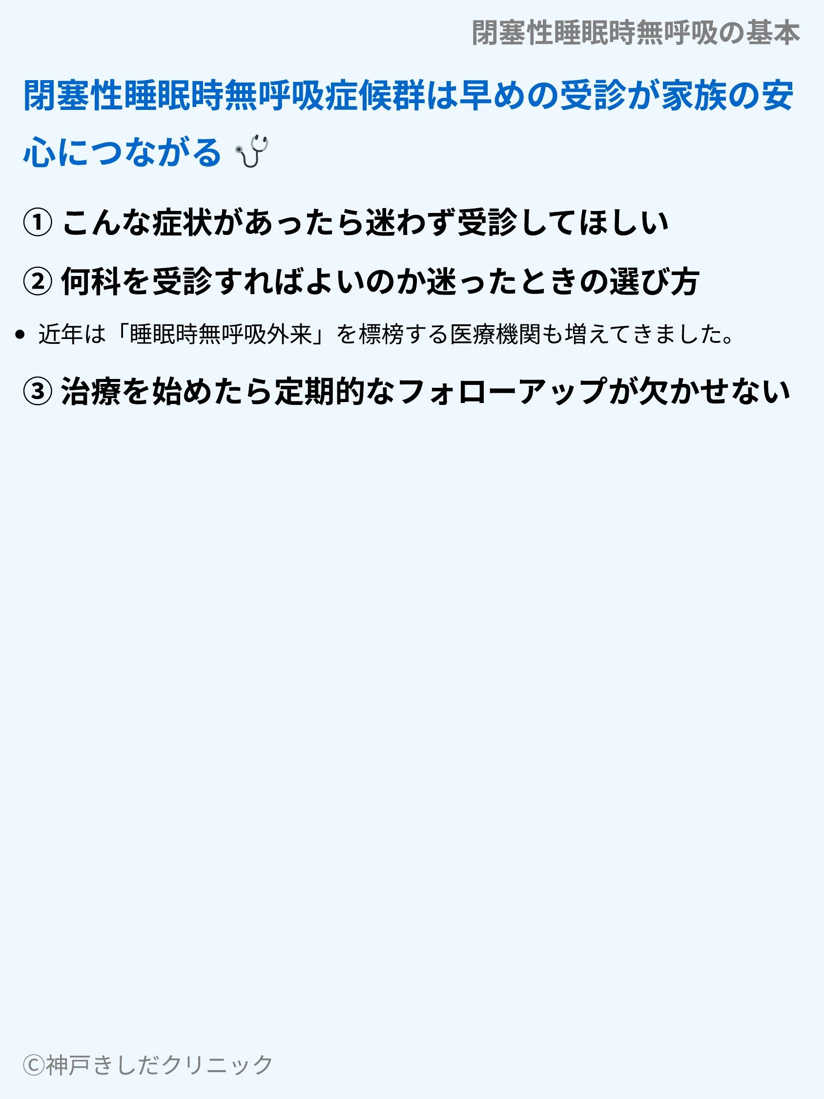 閉塞性睡眠時無呼吸の基本_09.webp