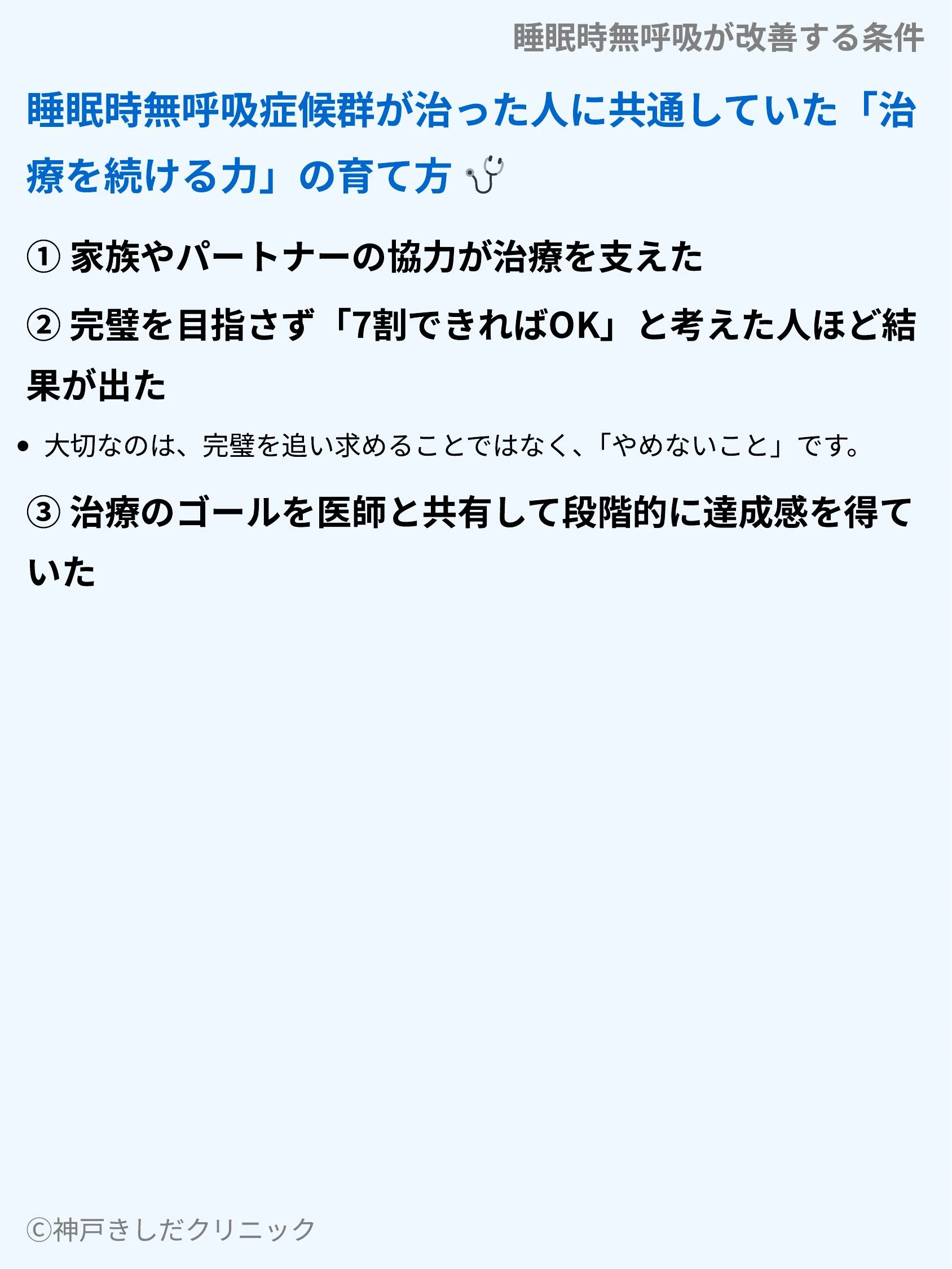 睡眠時無呼吸が改善する条件_09.webp