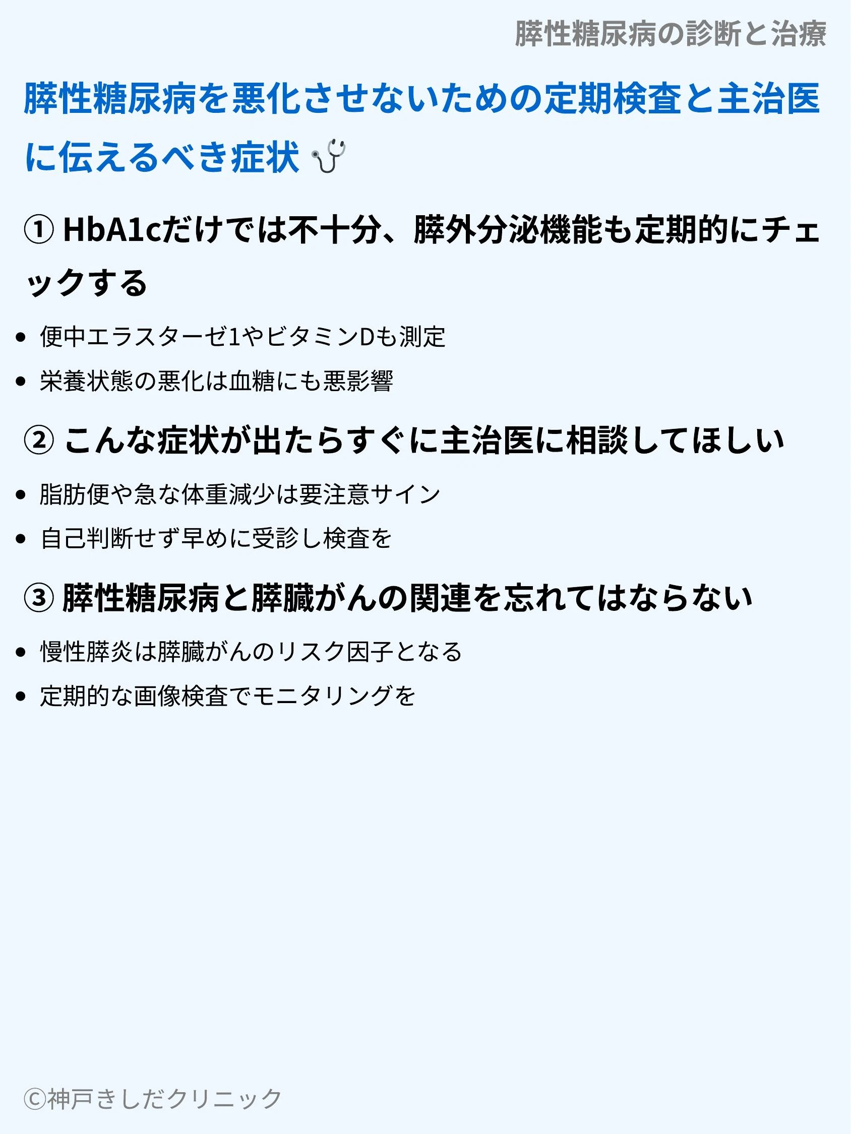 膵性糖尿病の診断と治療_09.webp