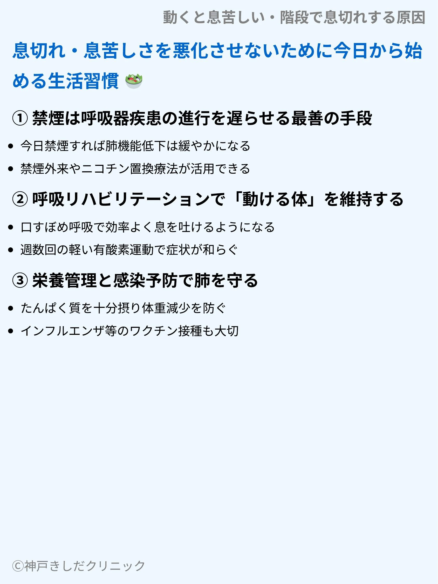動くと息苦しい・階段で息切れする原因_09.webp