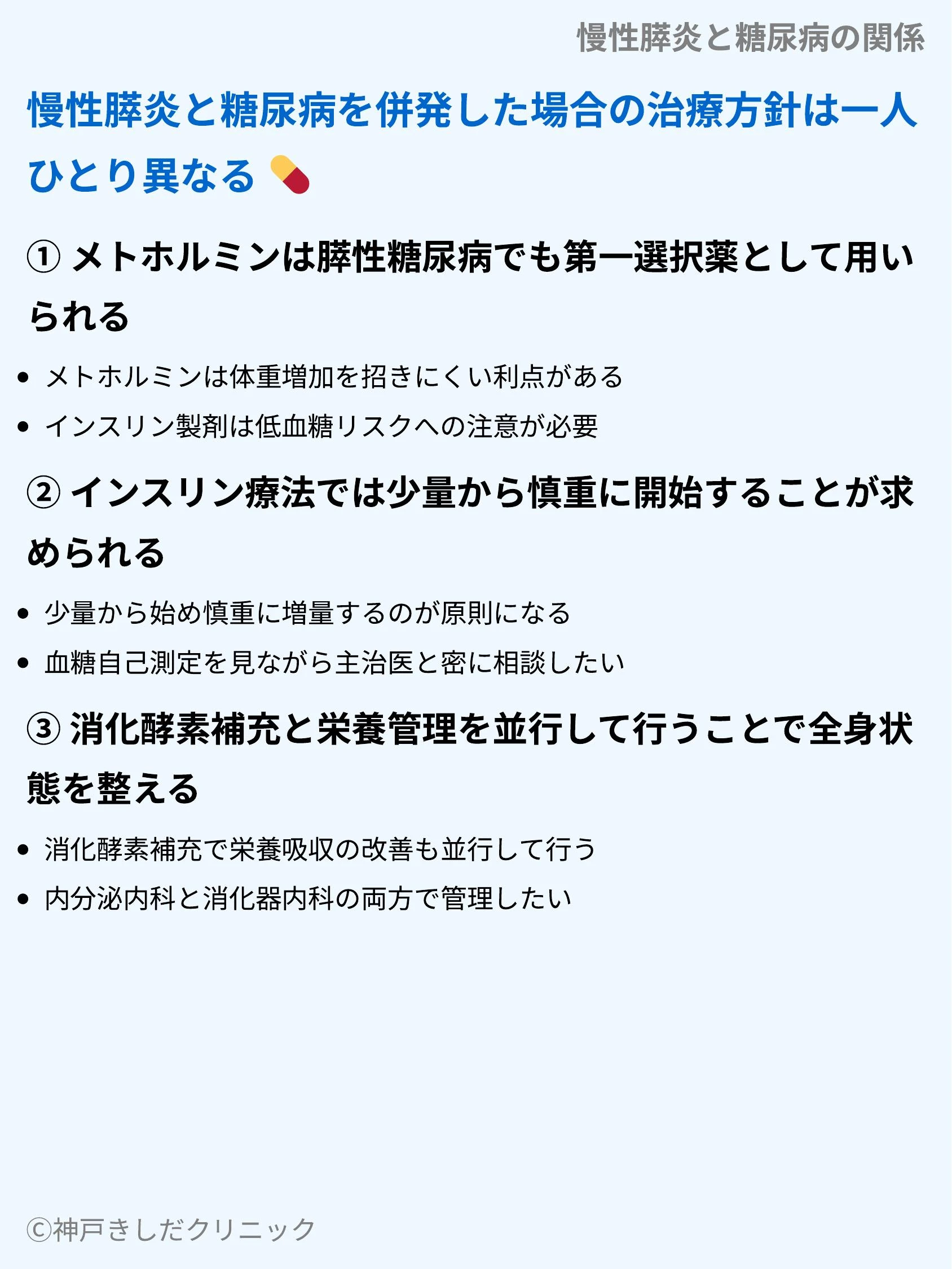 慢性膵炎と糖尿病の関係_09.webp