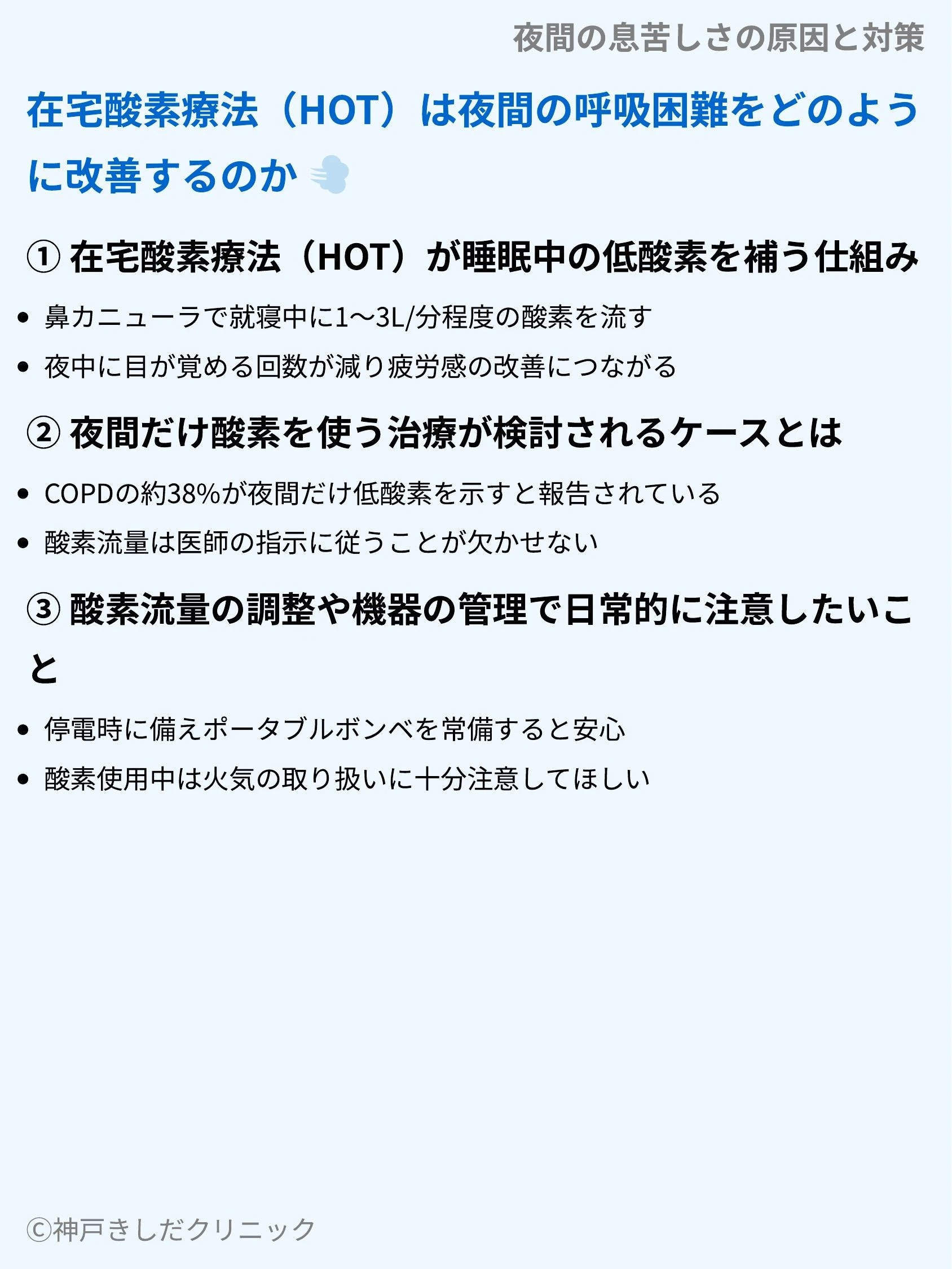 夜間の息苦しさの原因と対策_09.webp