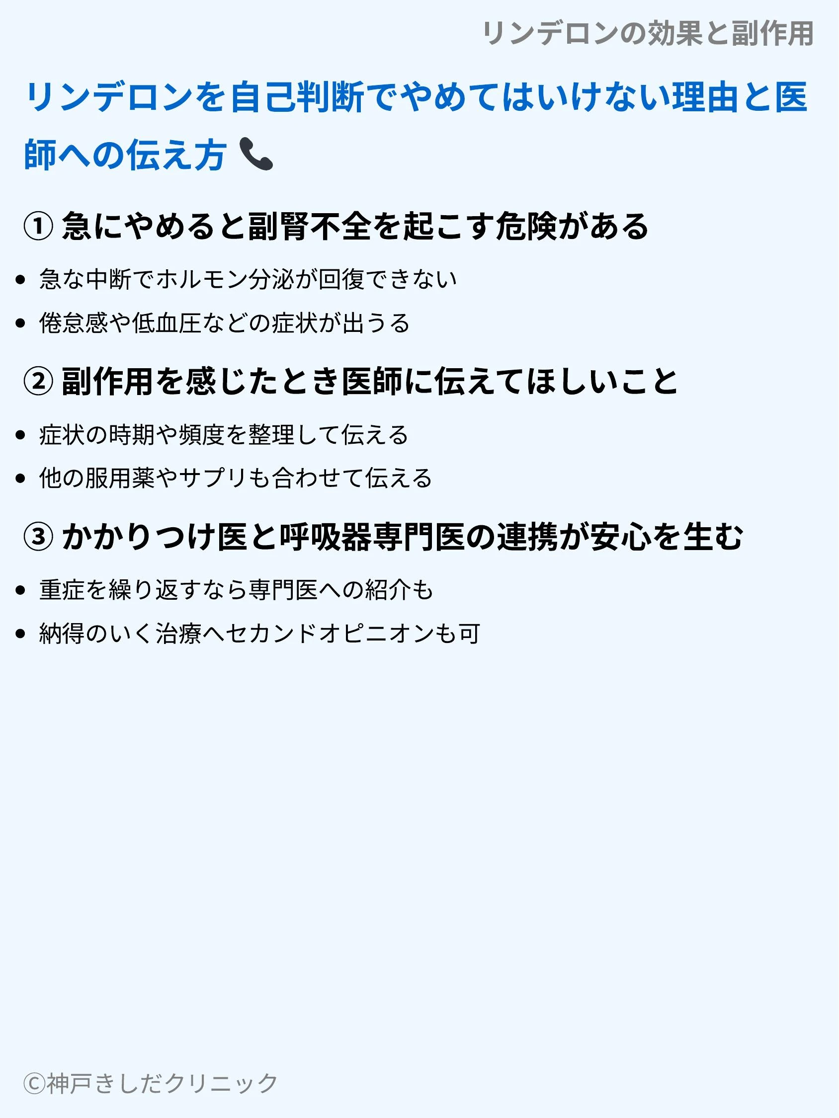 リンデロンの効果と副作用_09.webp