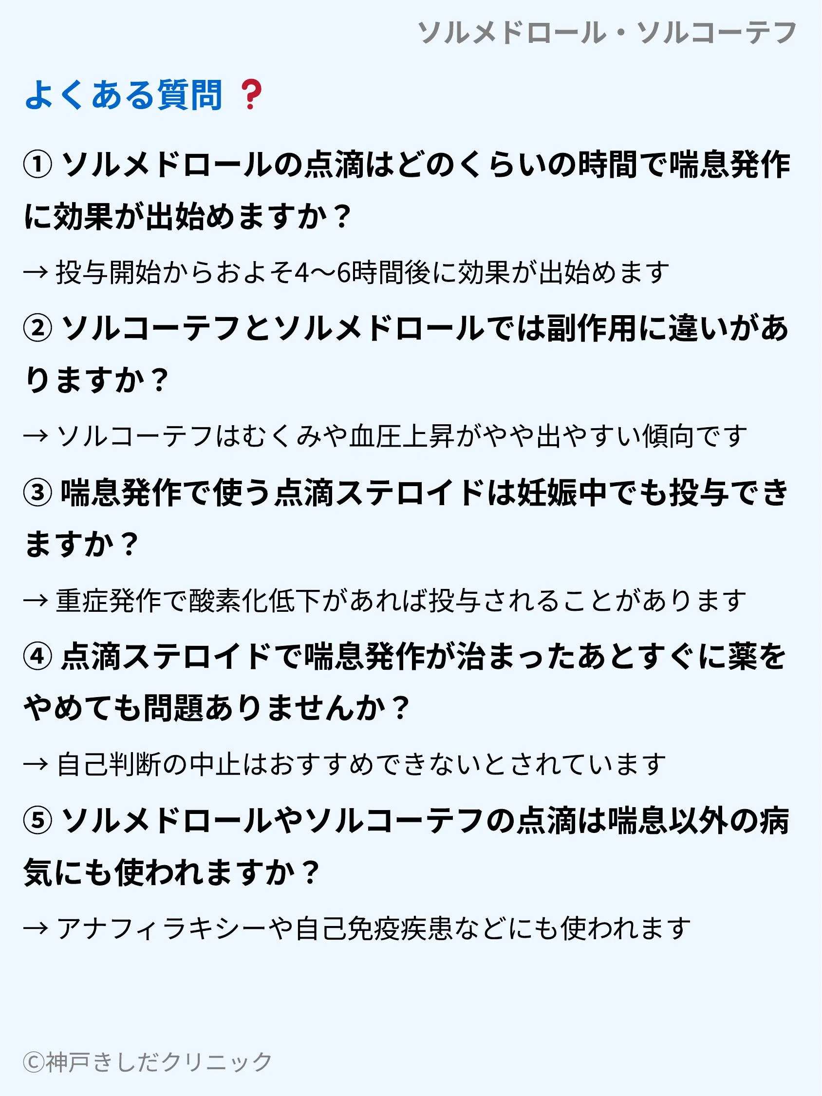 ソルメドロール・ソルコーテフ_09.webp