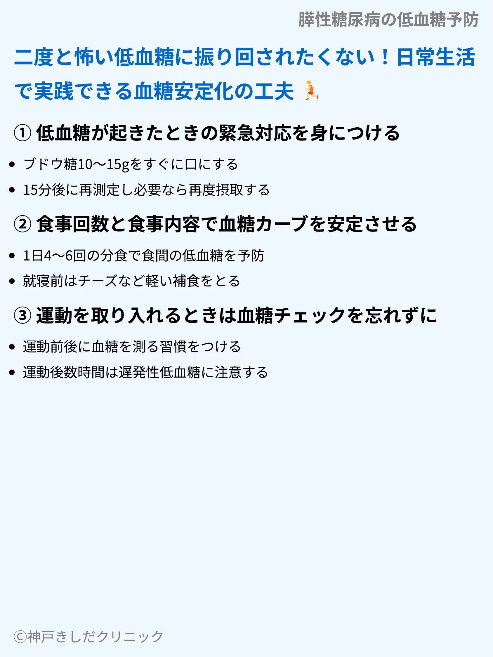 膵性糖尿病の低血糖予防_09.webp