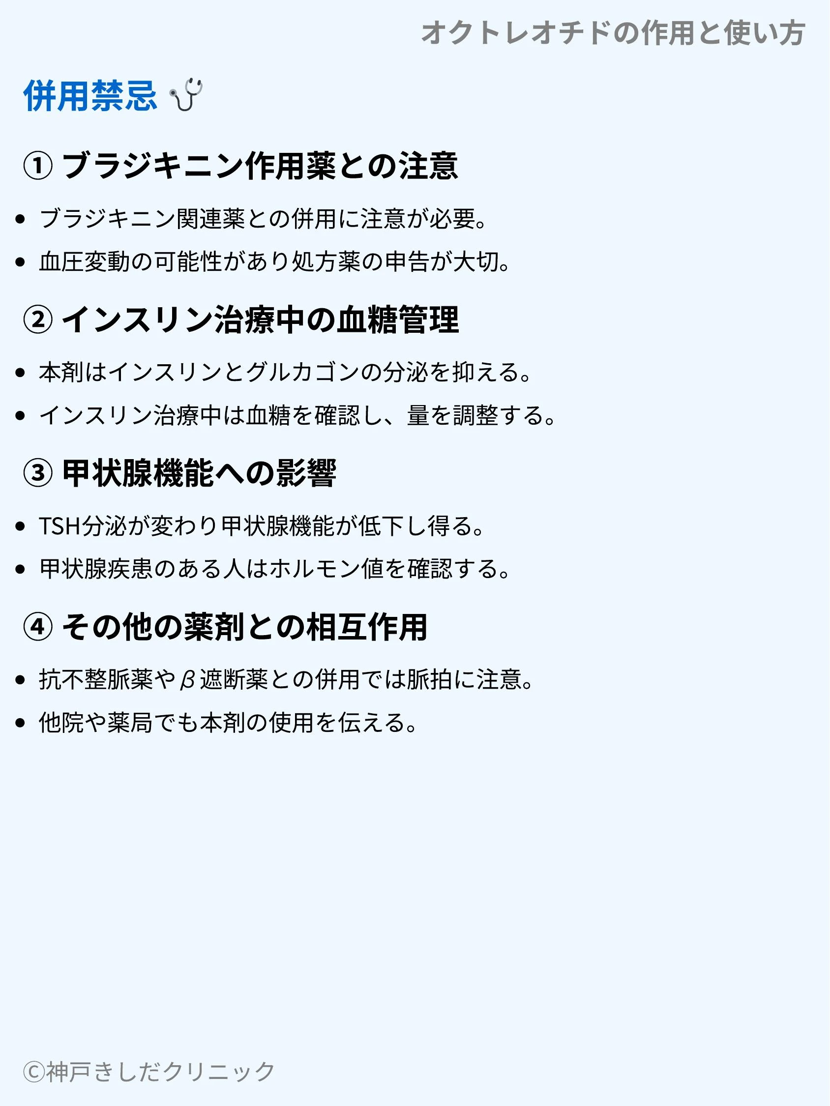 オクトレオチドの作用と使い方_09.webp