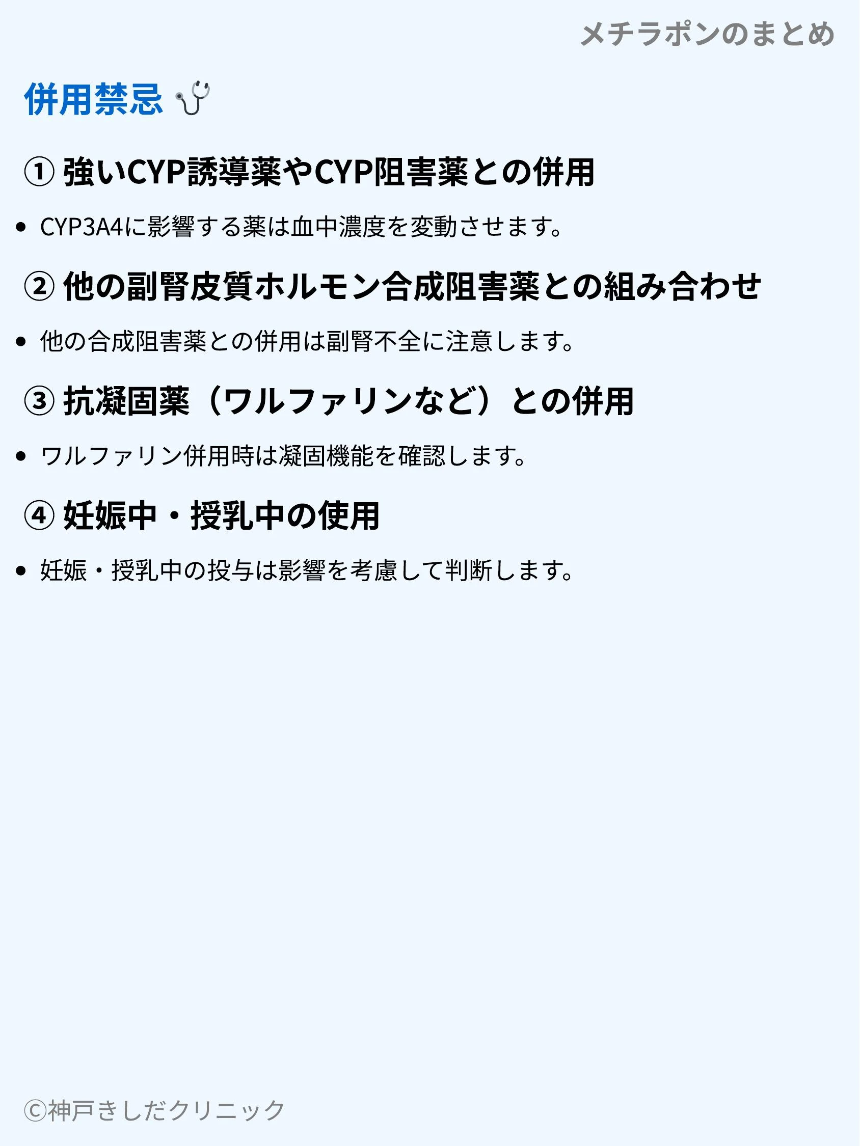 メチラポンのまとめ_09.webp