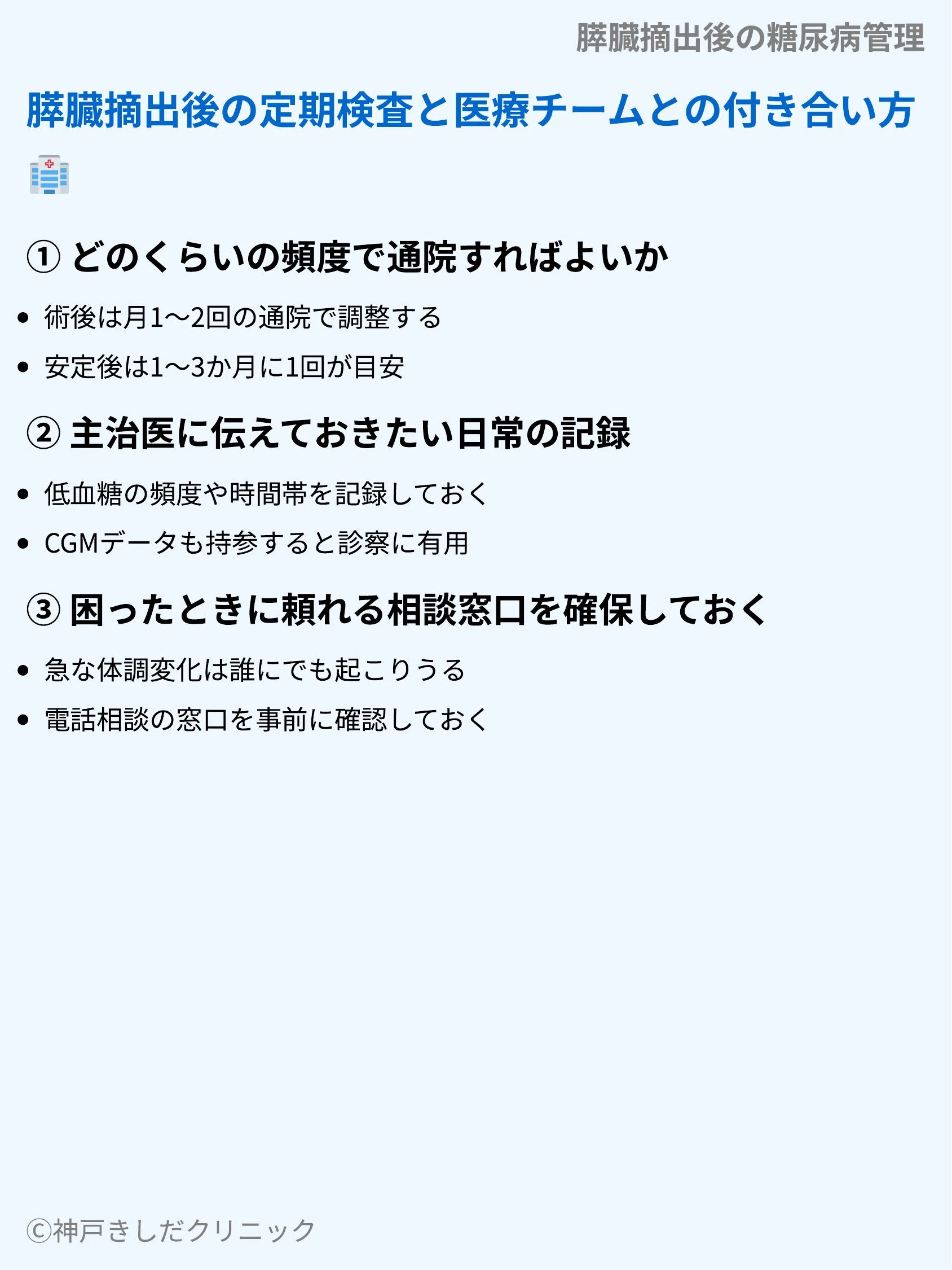 膵臓摘出後の糖尿病管理_09.webp