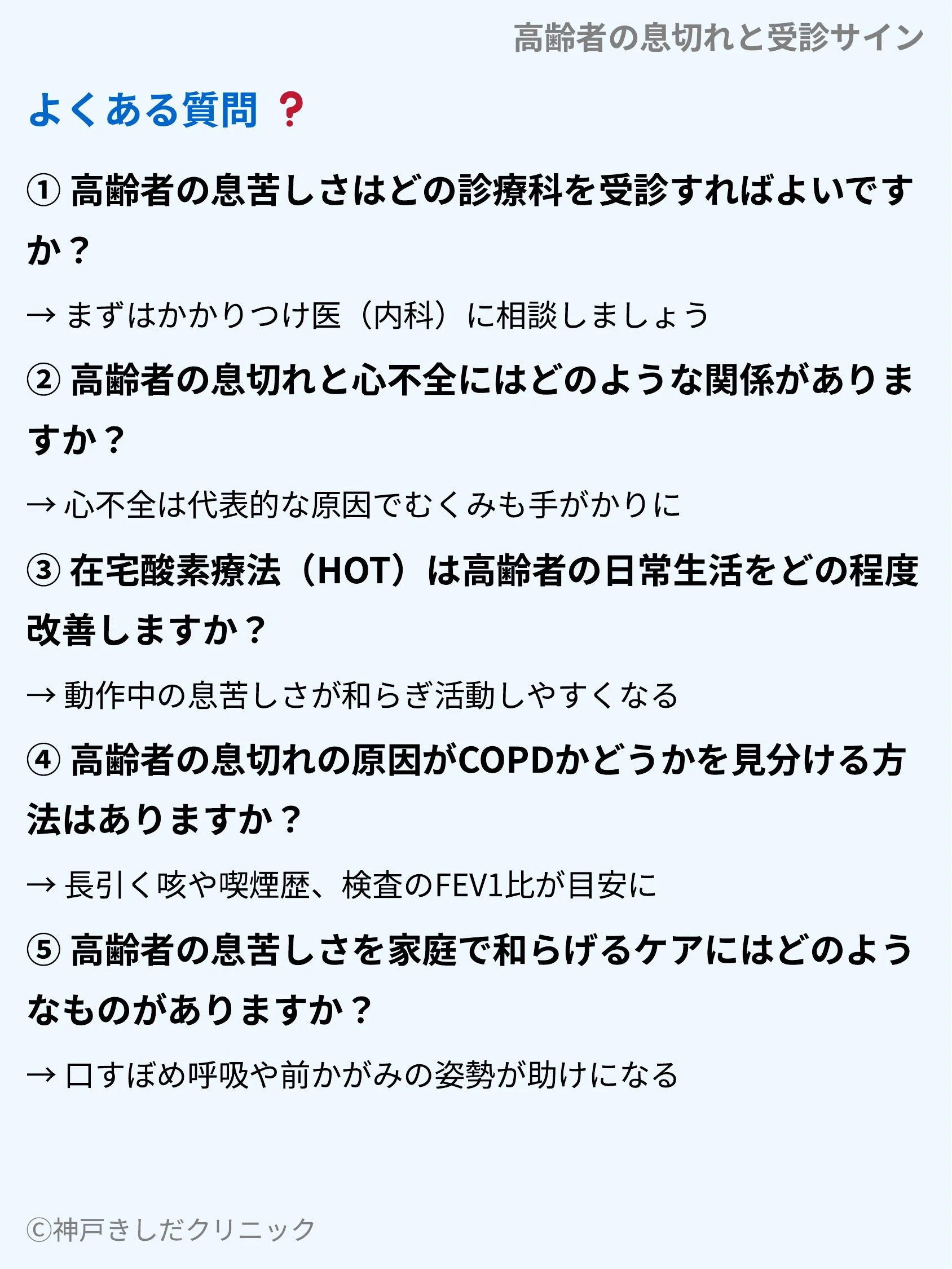 高齢者の息切れと受診サイン_09.webp