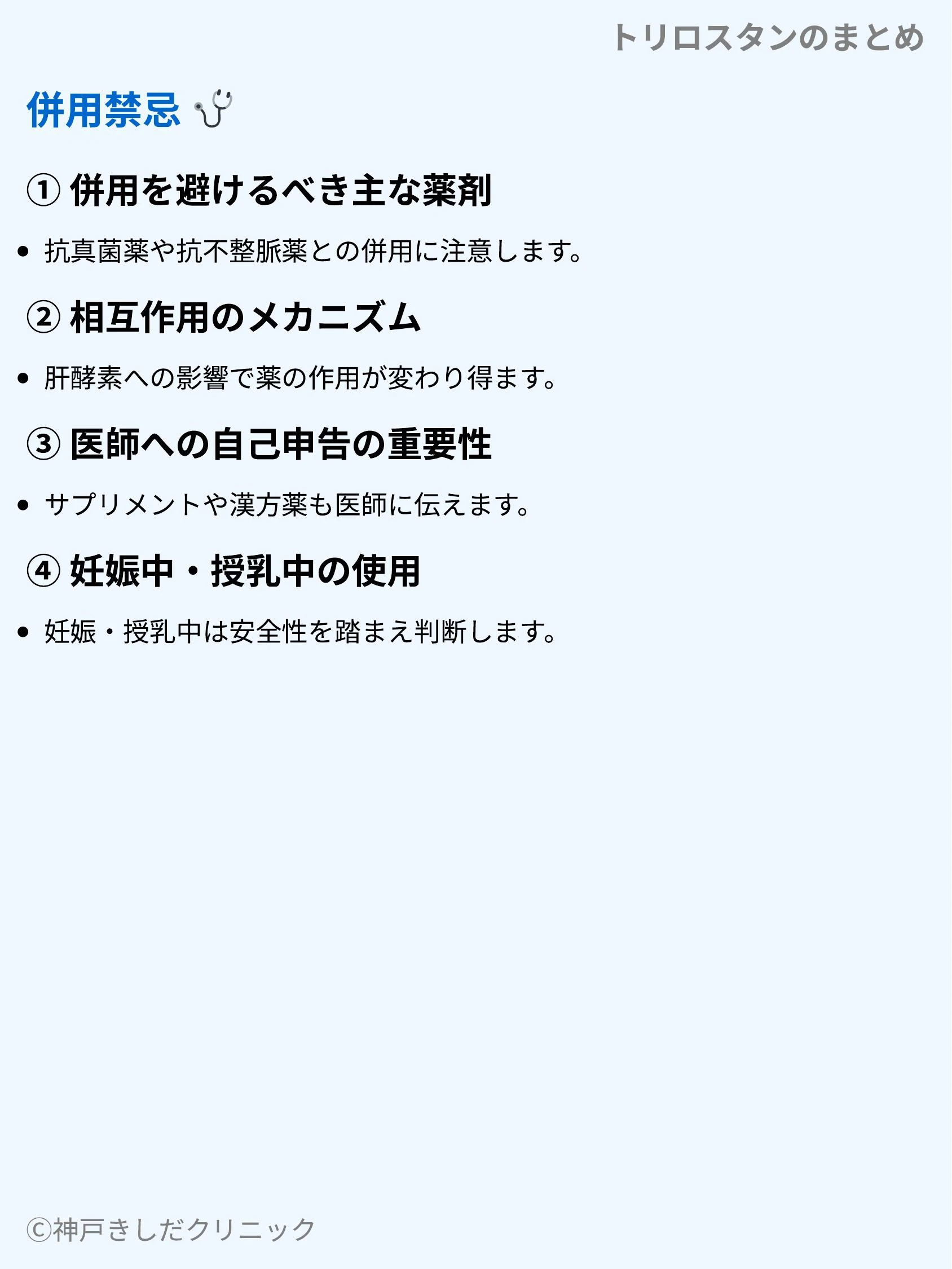 トリロスタンのまとめ_09.webp