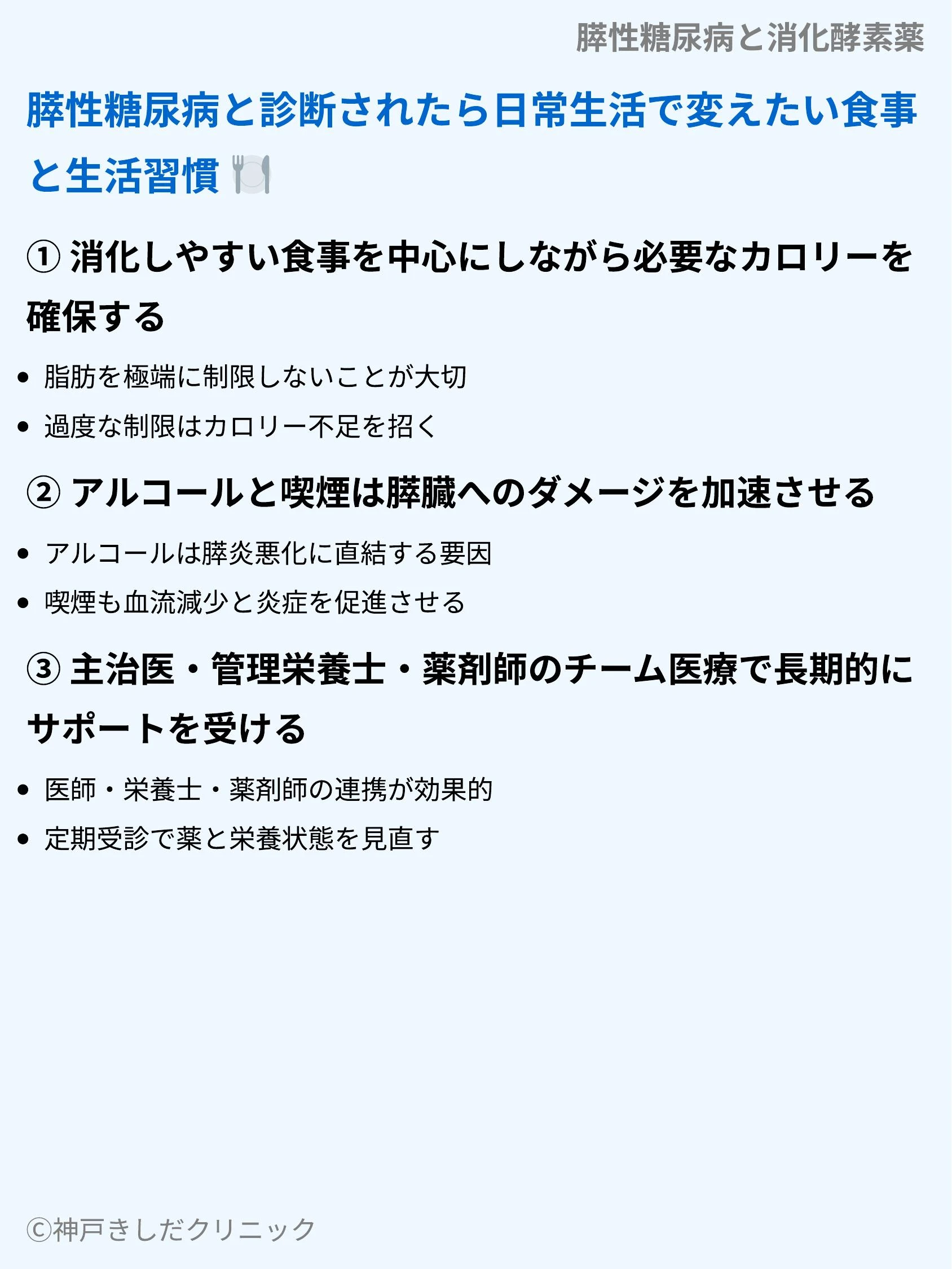 膵性糖尿病と消化酵素薬_09.webp