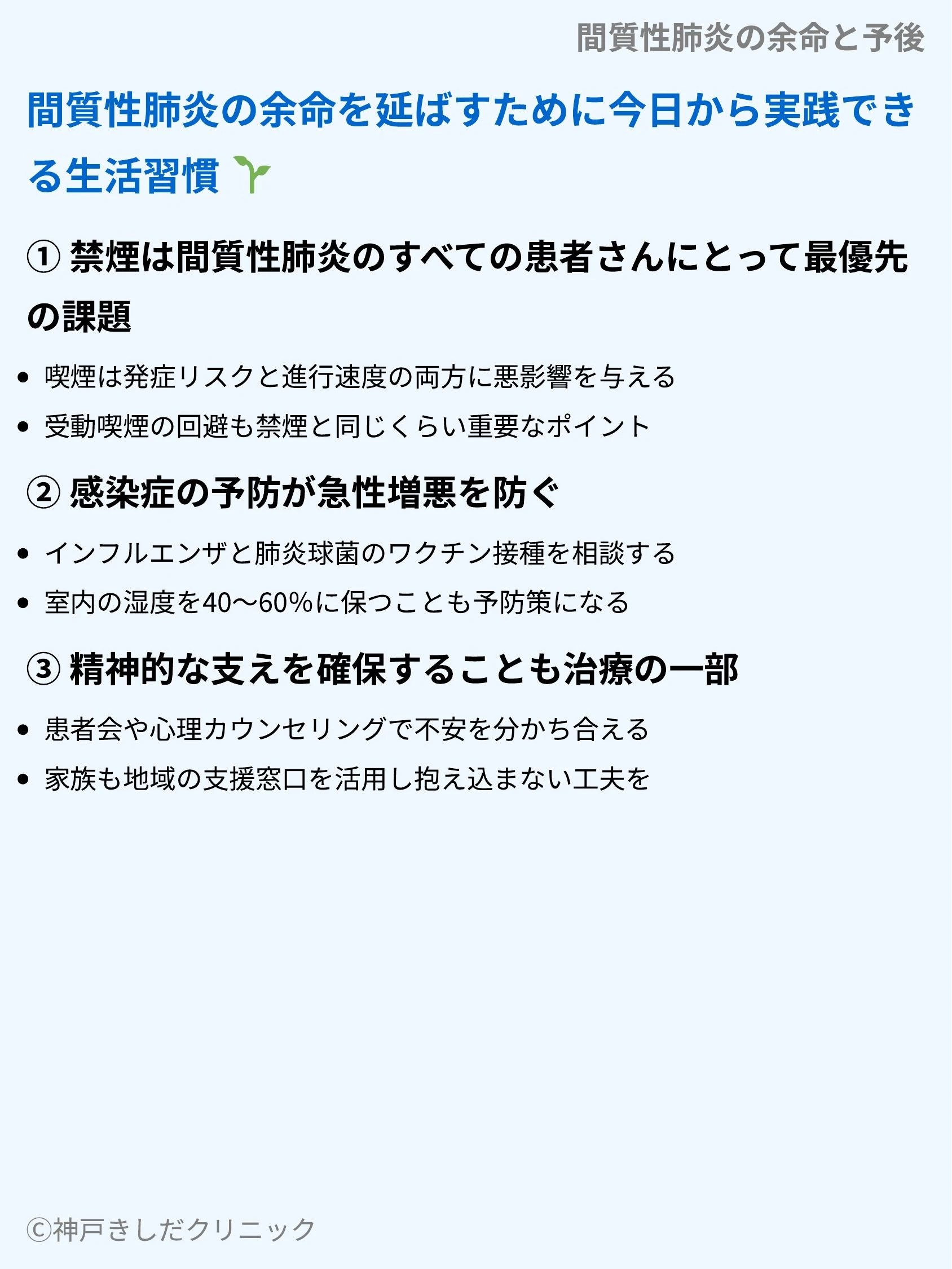 間質性肺炎の余命と予後_09.webp