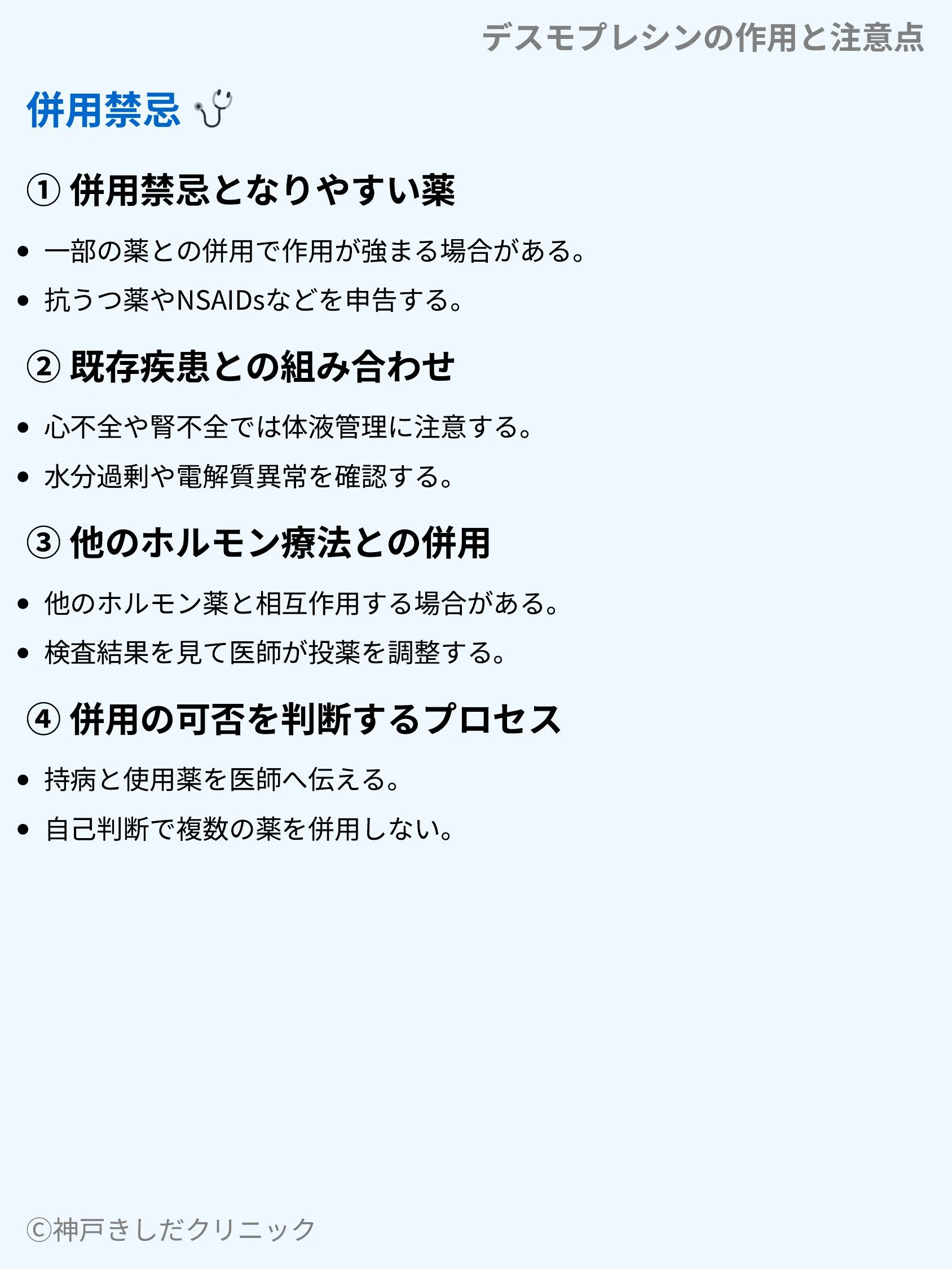 デスモプレシンの作用と注意点_09.webp