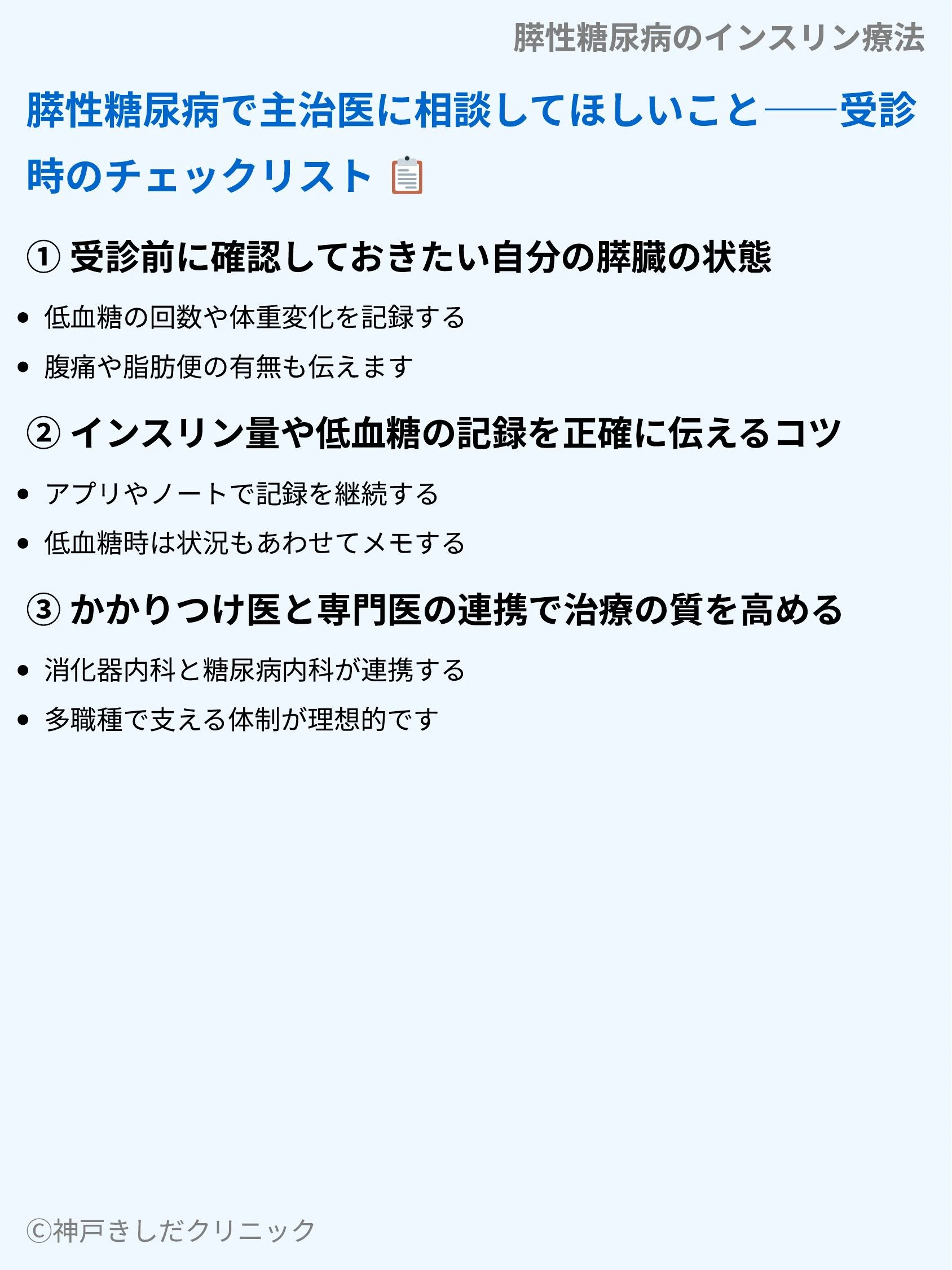 膵性糖尿病のインスリン療法_09.webp