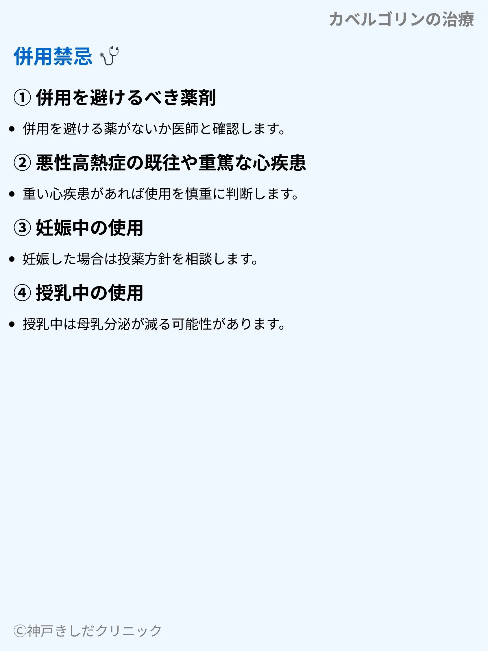 カベルゴリンの治療_09.webp