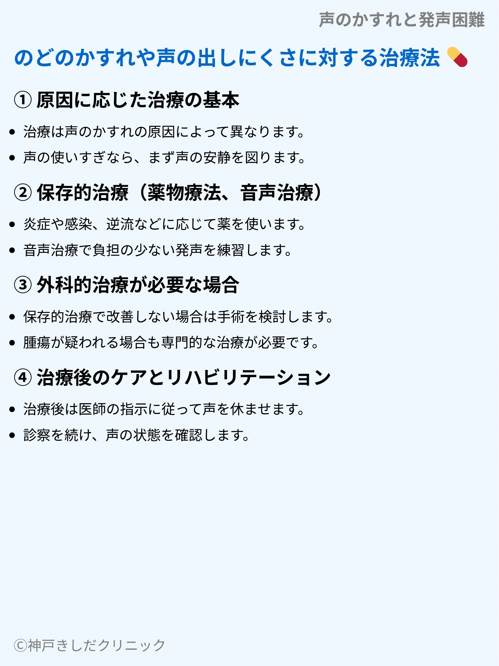 声のかすれと発声困難_09.webp