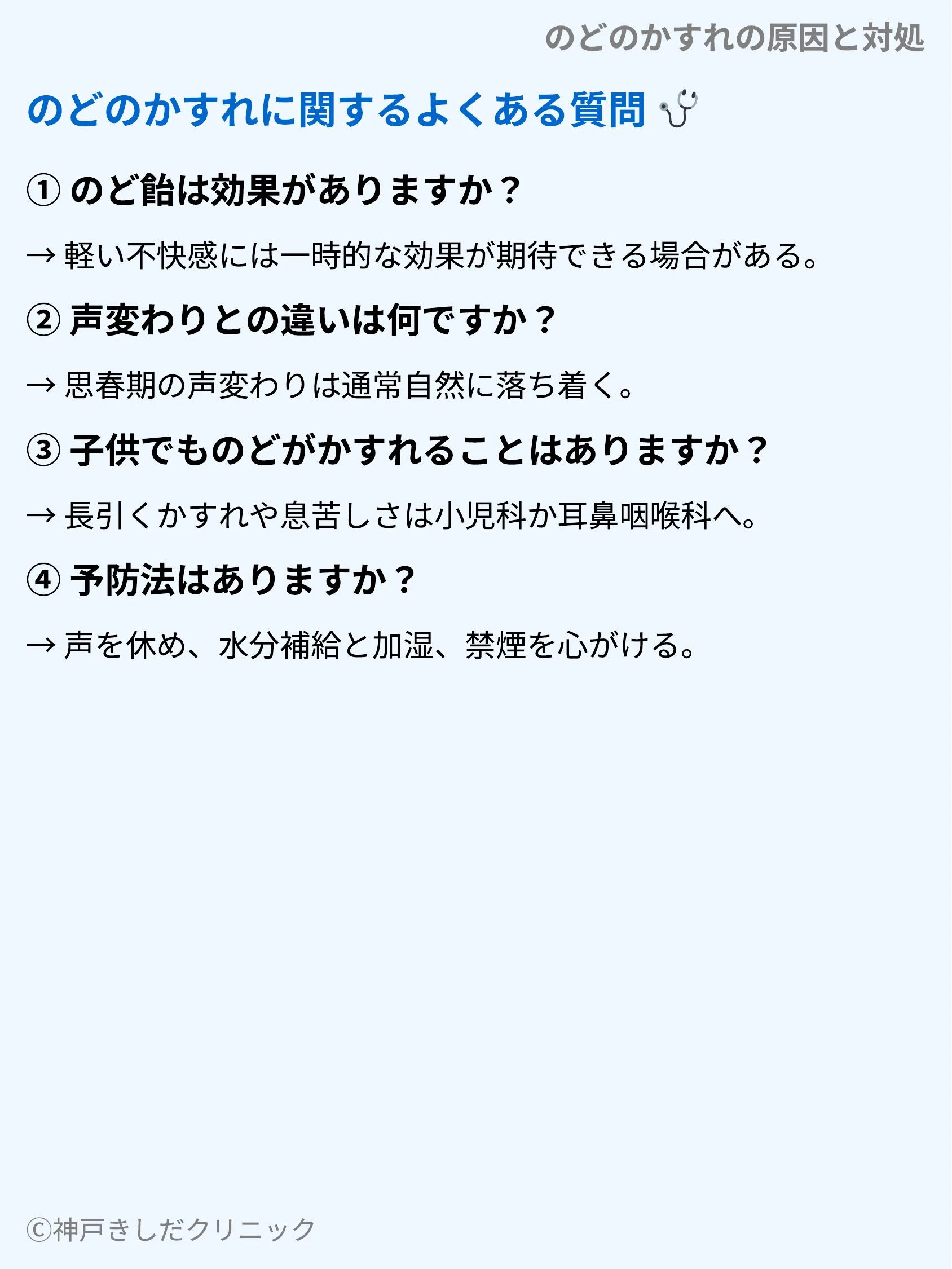 のどのかすれの原因と対処_09.webp