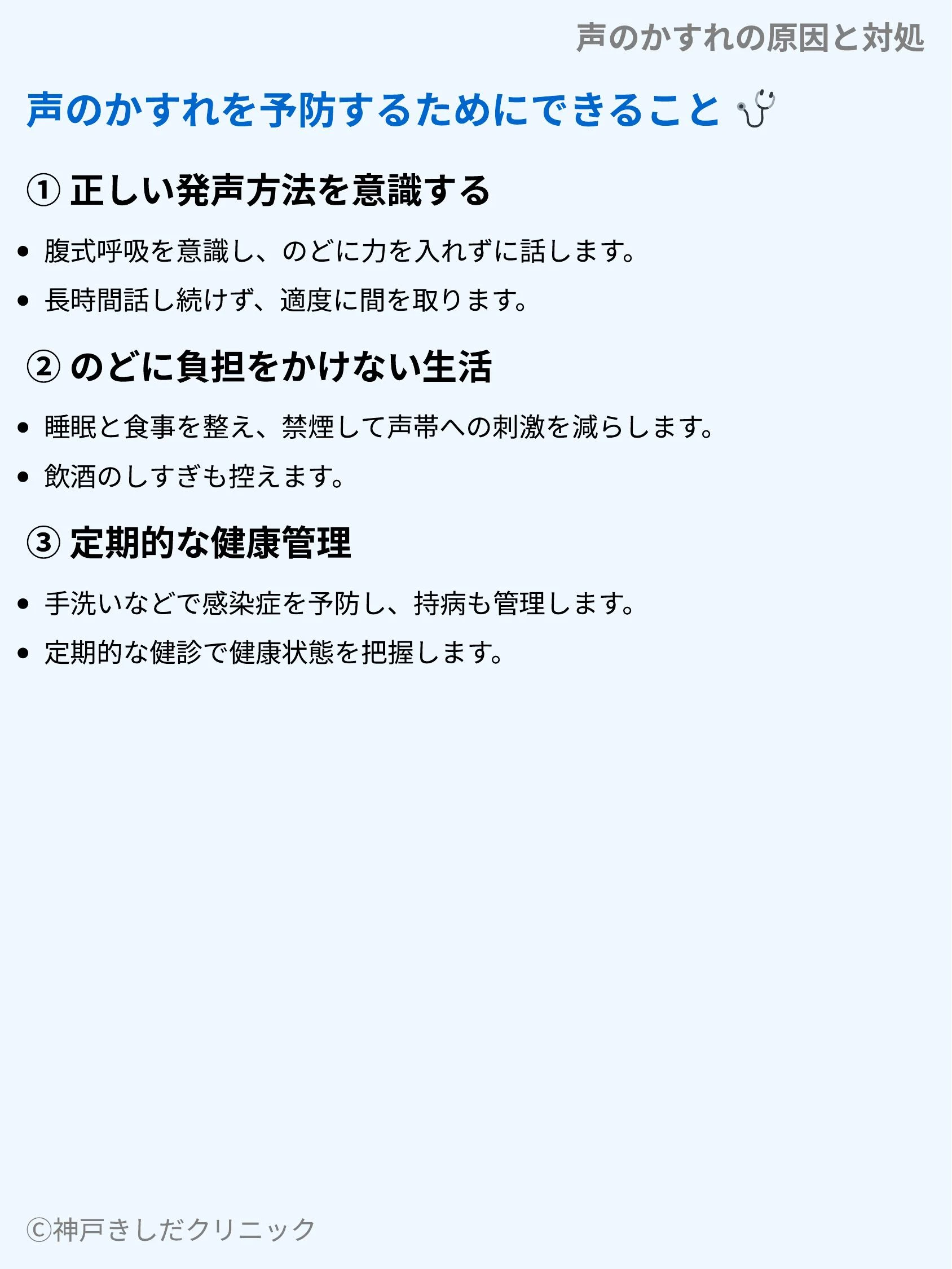 声のかすれの原因と対処_09.webp