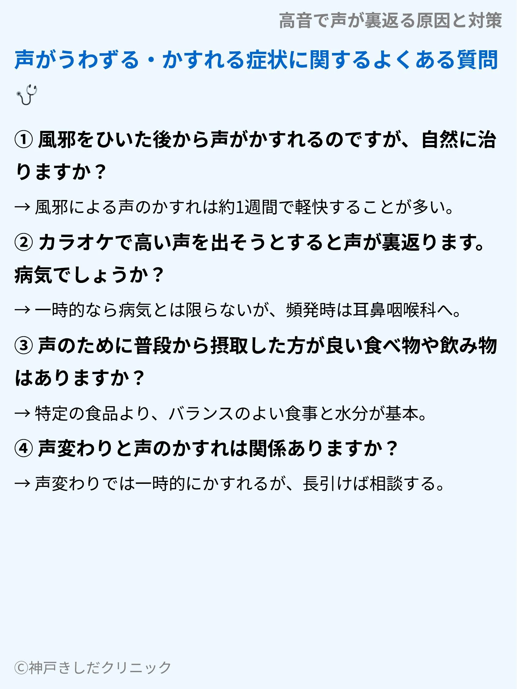 高音で声が裏返る原因と対策_09.webp