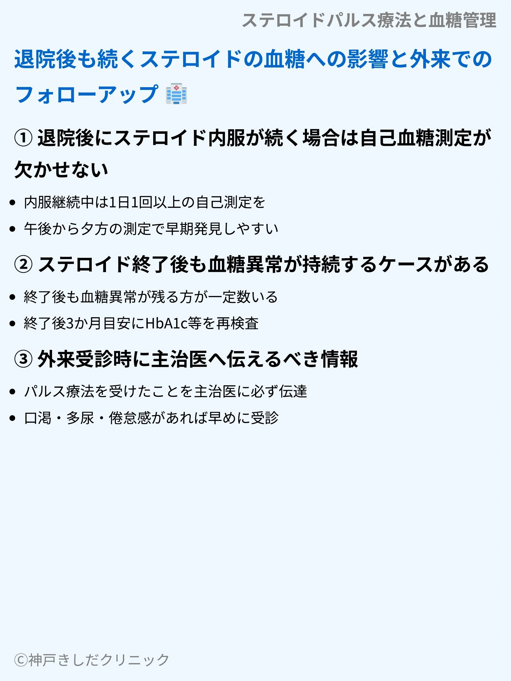 ステロイドパルス療法と血糖管理_09.webp