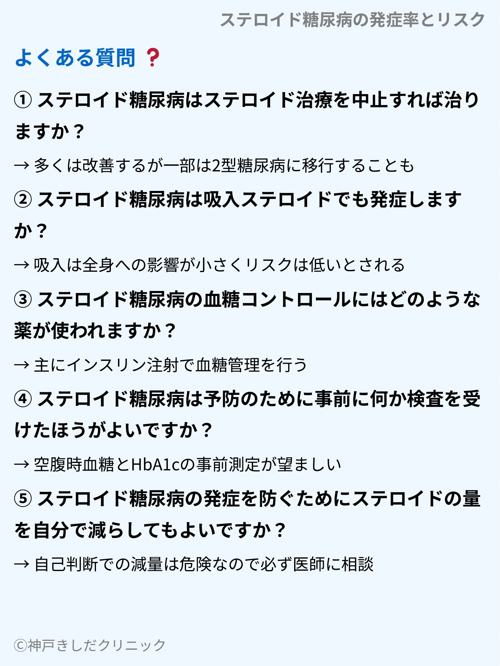 ステロイド糖尿病の発症率とリスク_10.webp