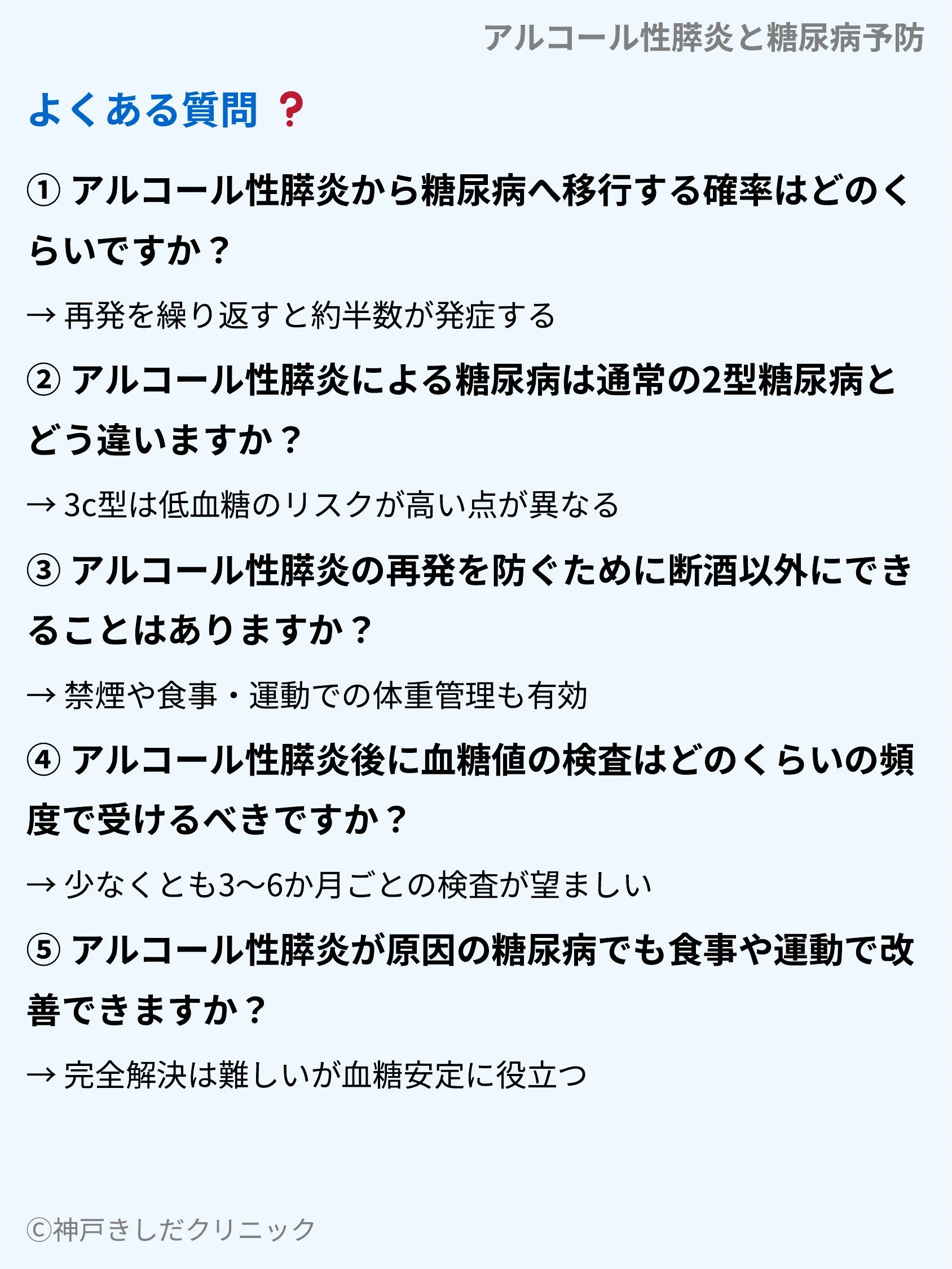 アルコール性膵炎と糖尿病予防_10.webp