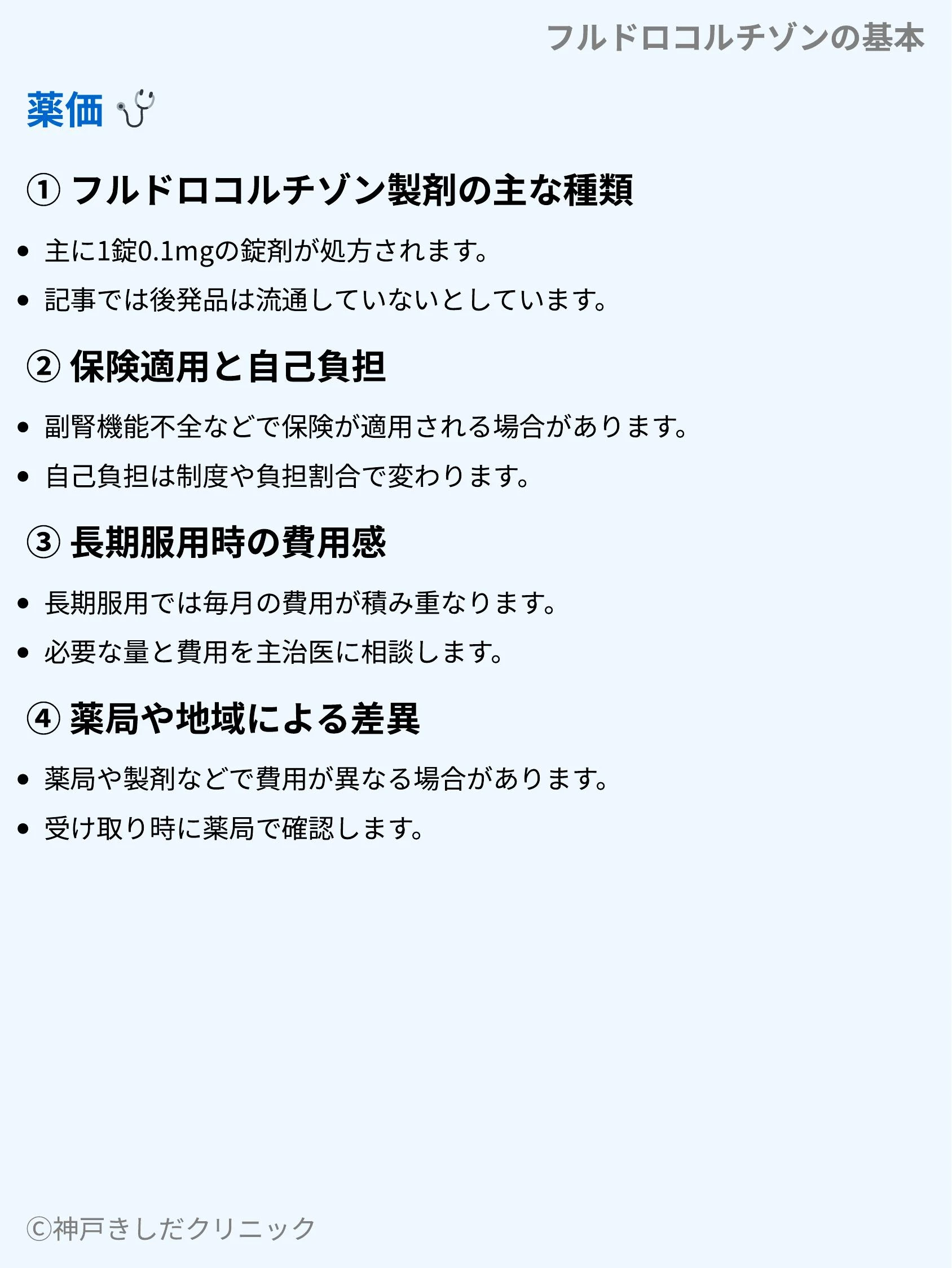 フルドロコルチゾンの基本_10.webp