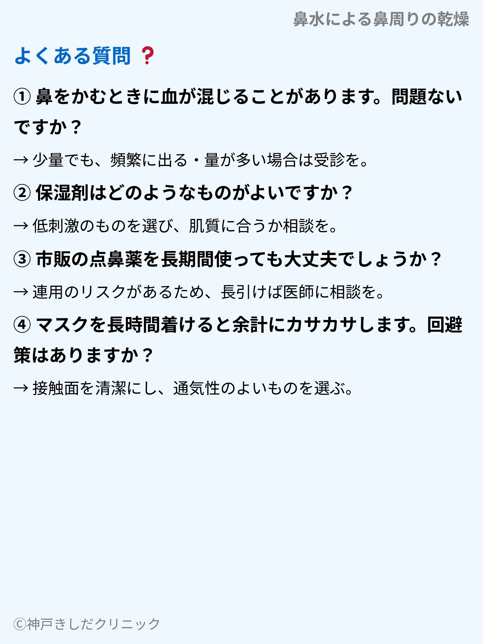 鼻水による鼻周りの乾燥_10.webp