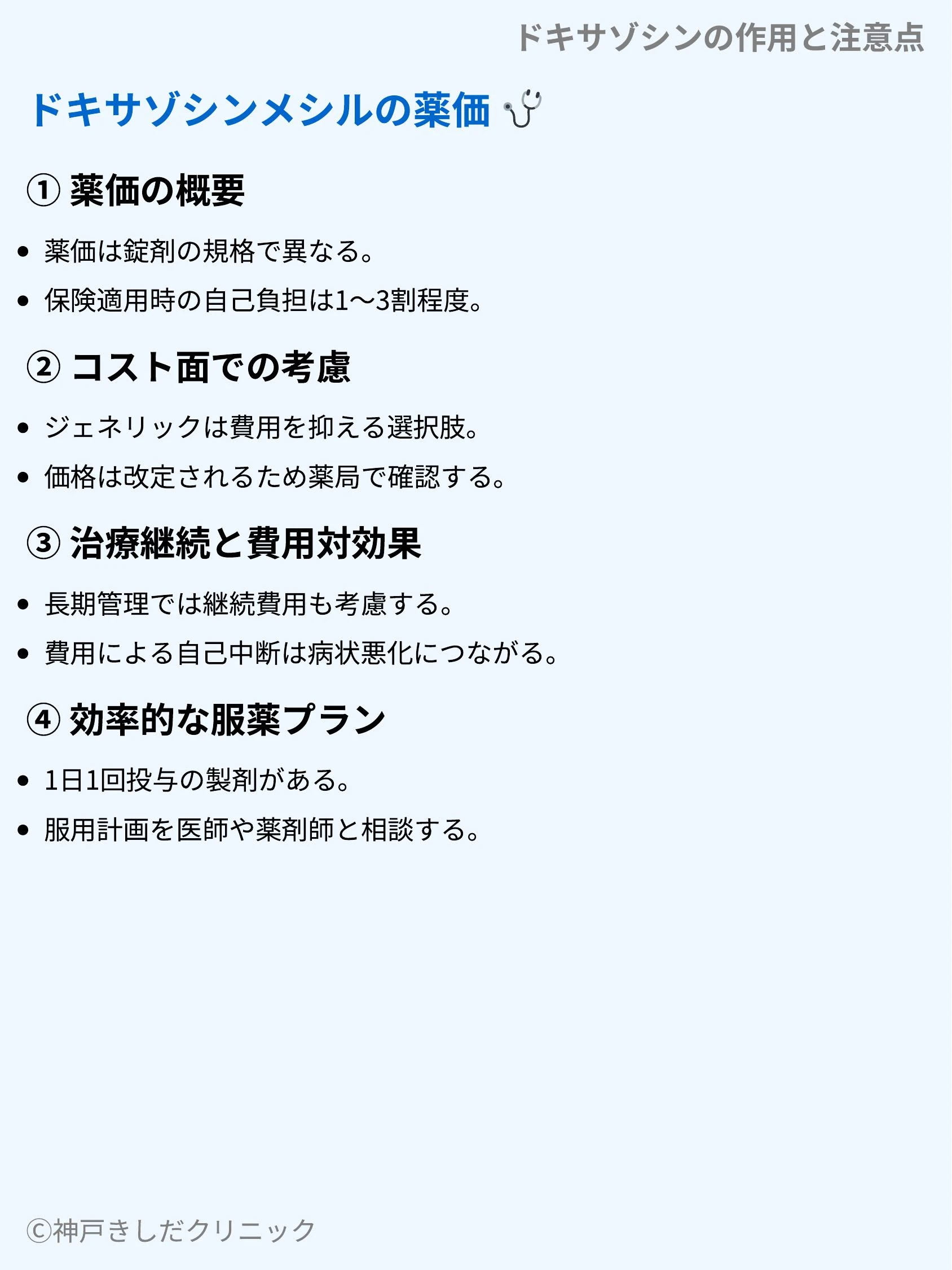 ドキサゾシンの作用と注意点_10.webp
