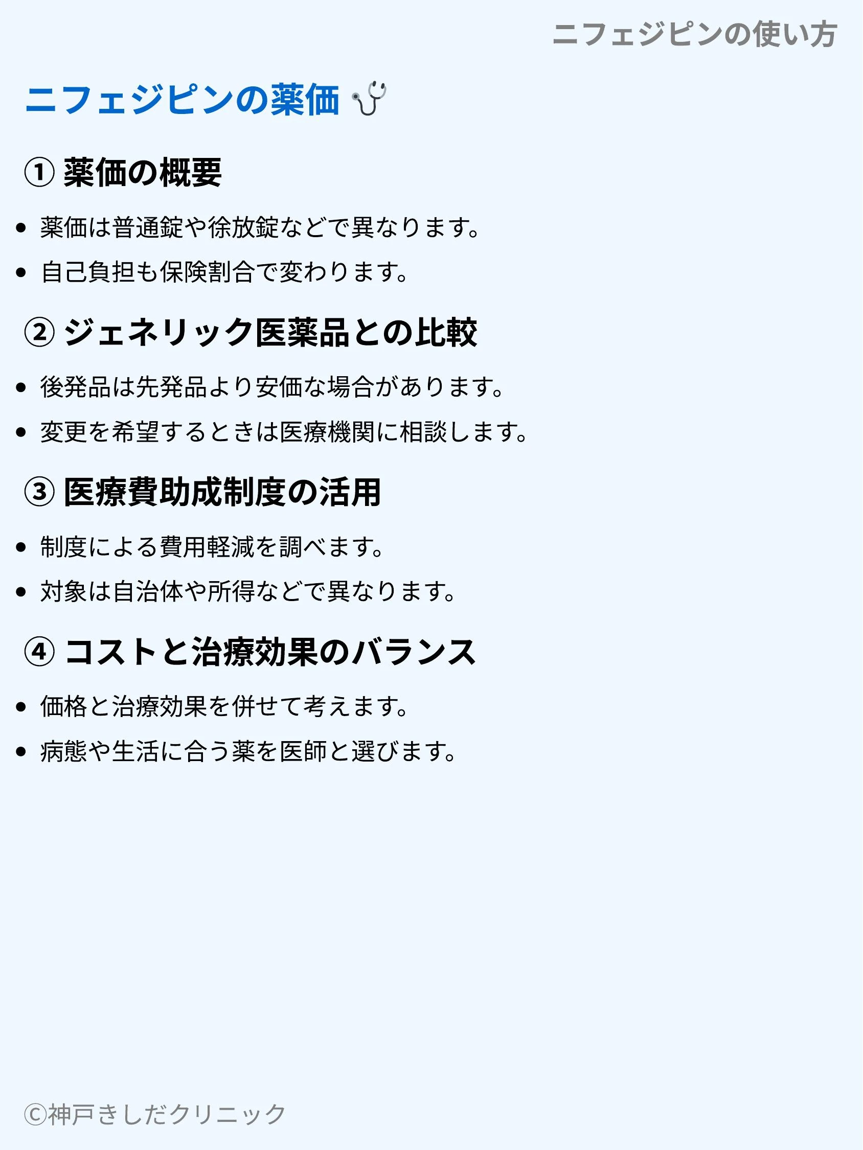 ニフェジピンの使い方_10.webp