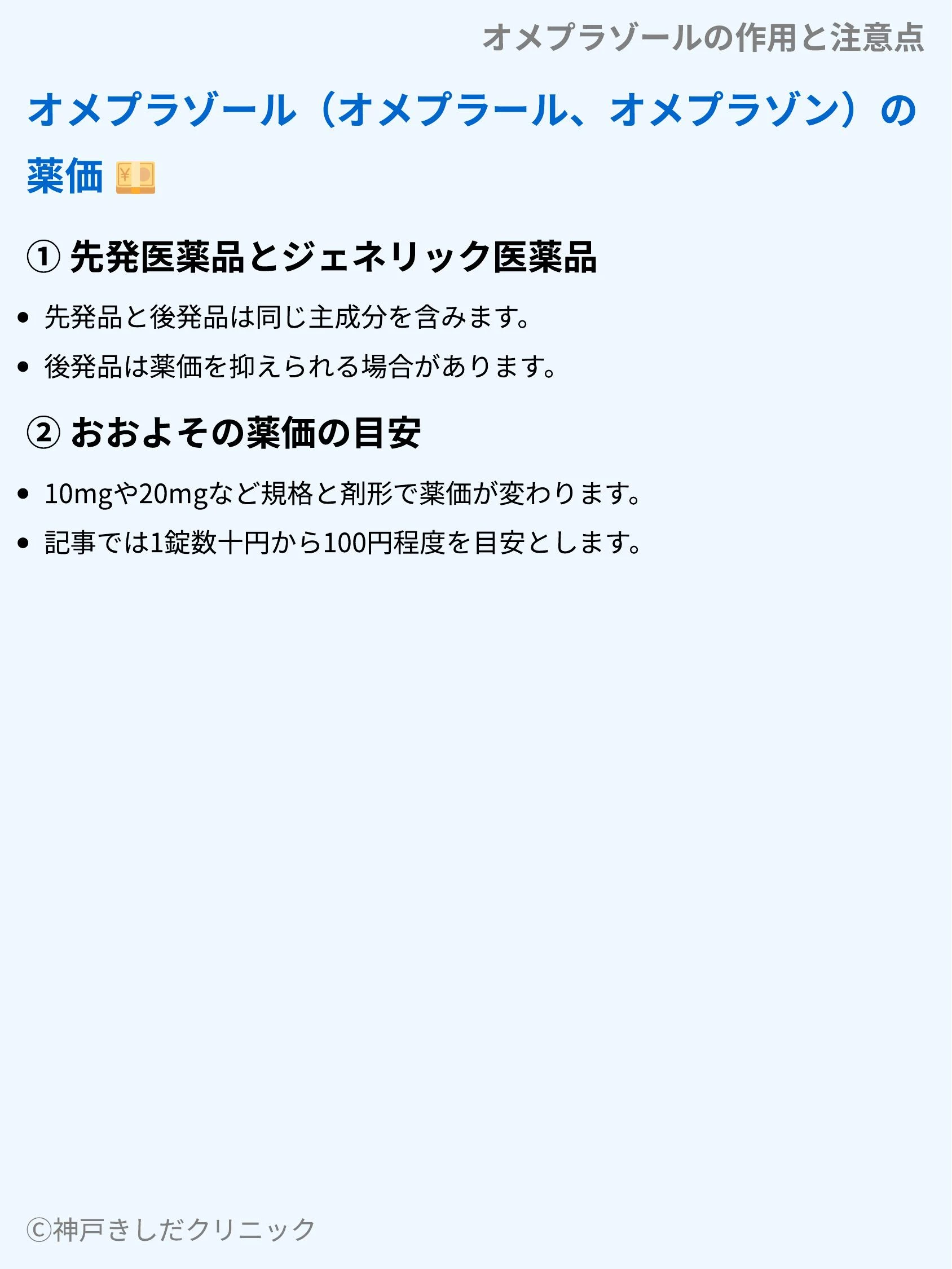 オメプラゾールの作用と注意点_10.webp