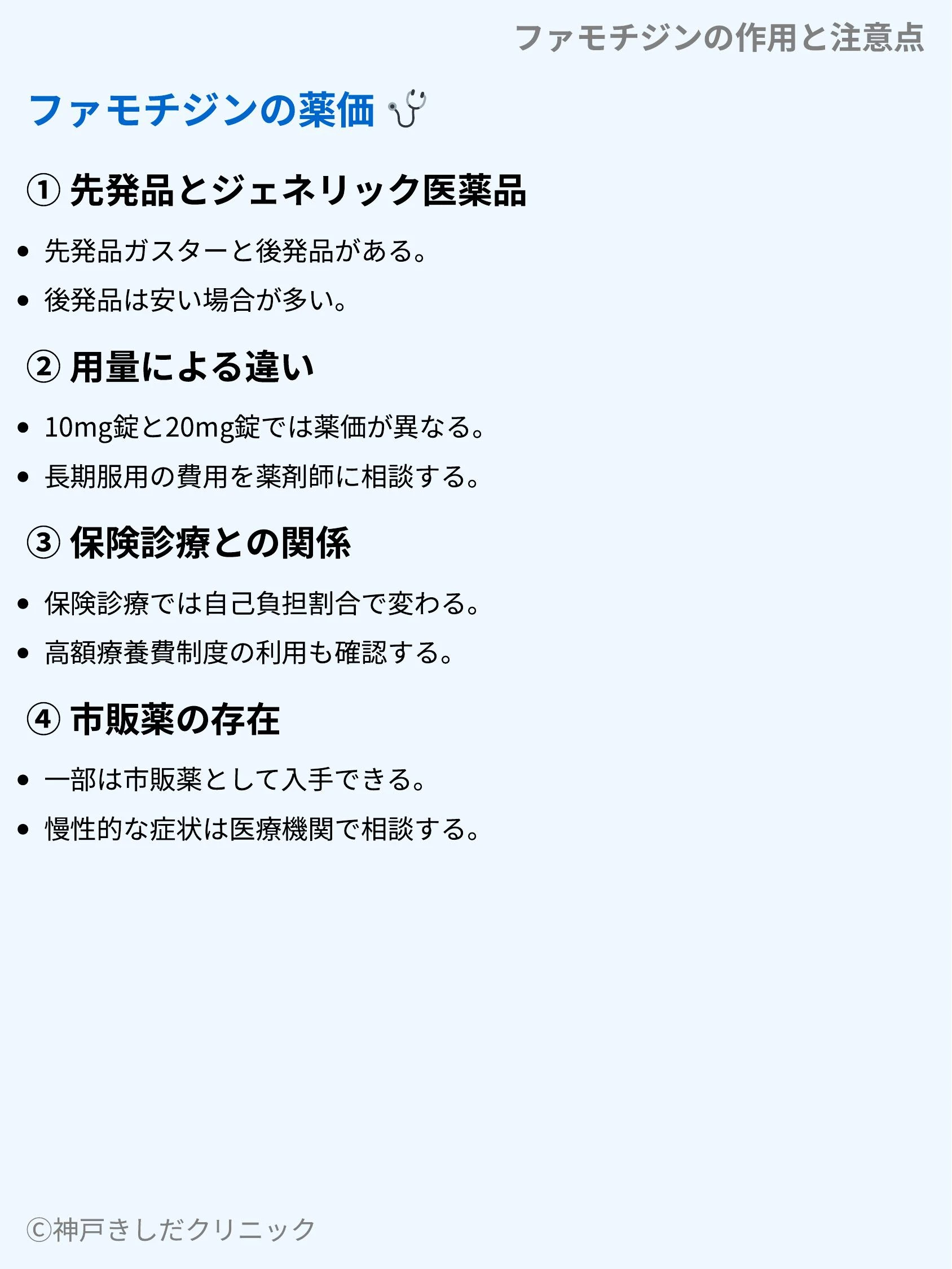 ファモチジンの作用と注意点_10.webp