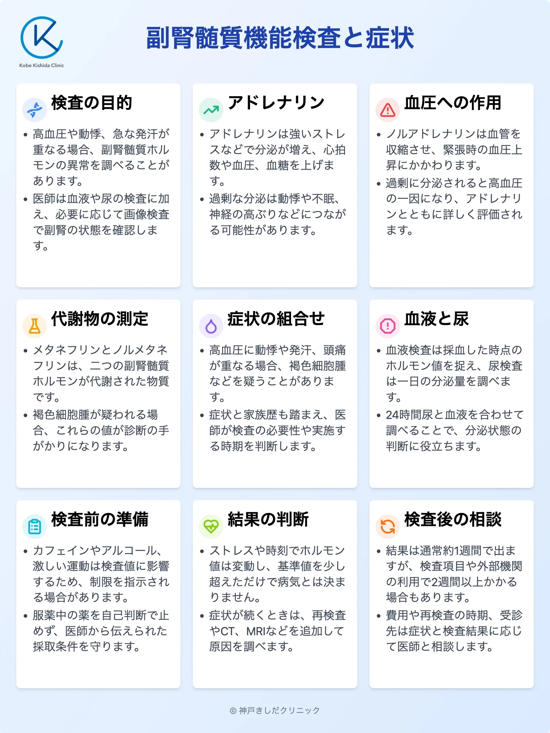 副腎髄質機能検査と症状_10.webp