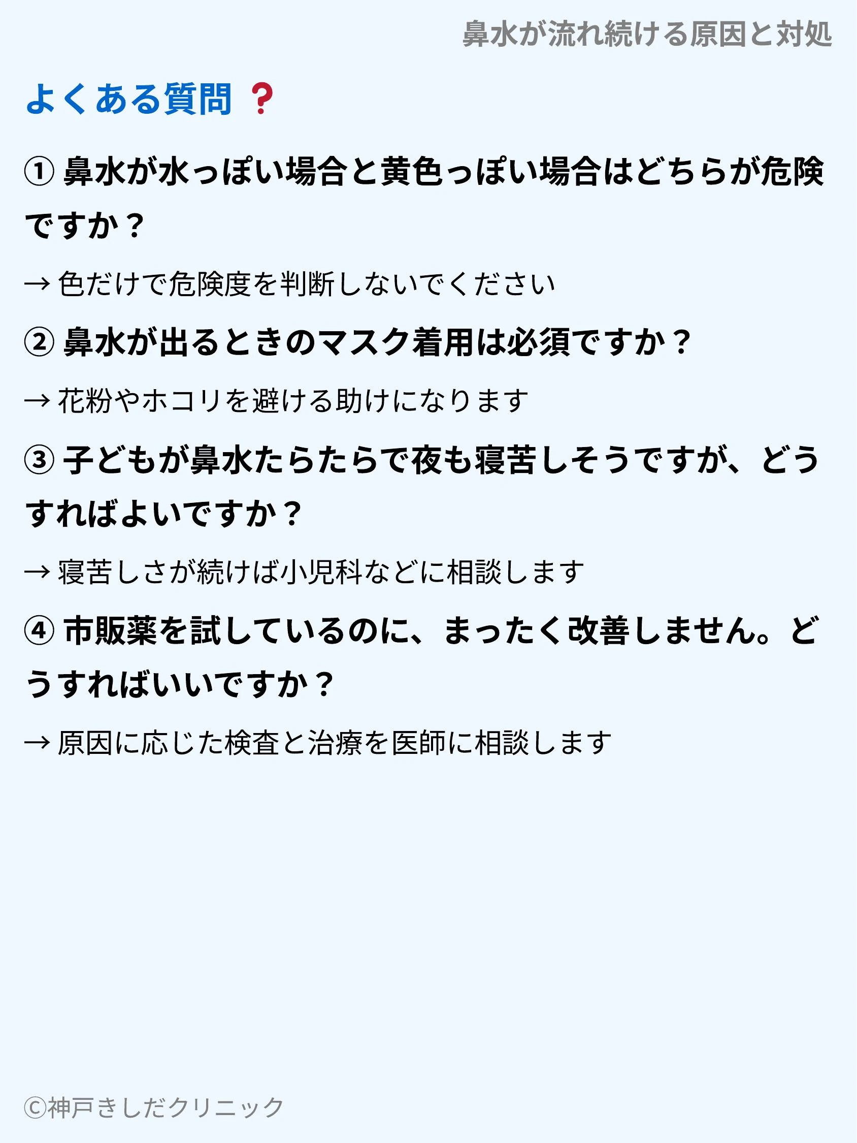 鼻水が流れ続ける原因と対処_10.webp